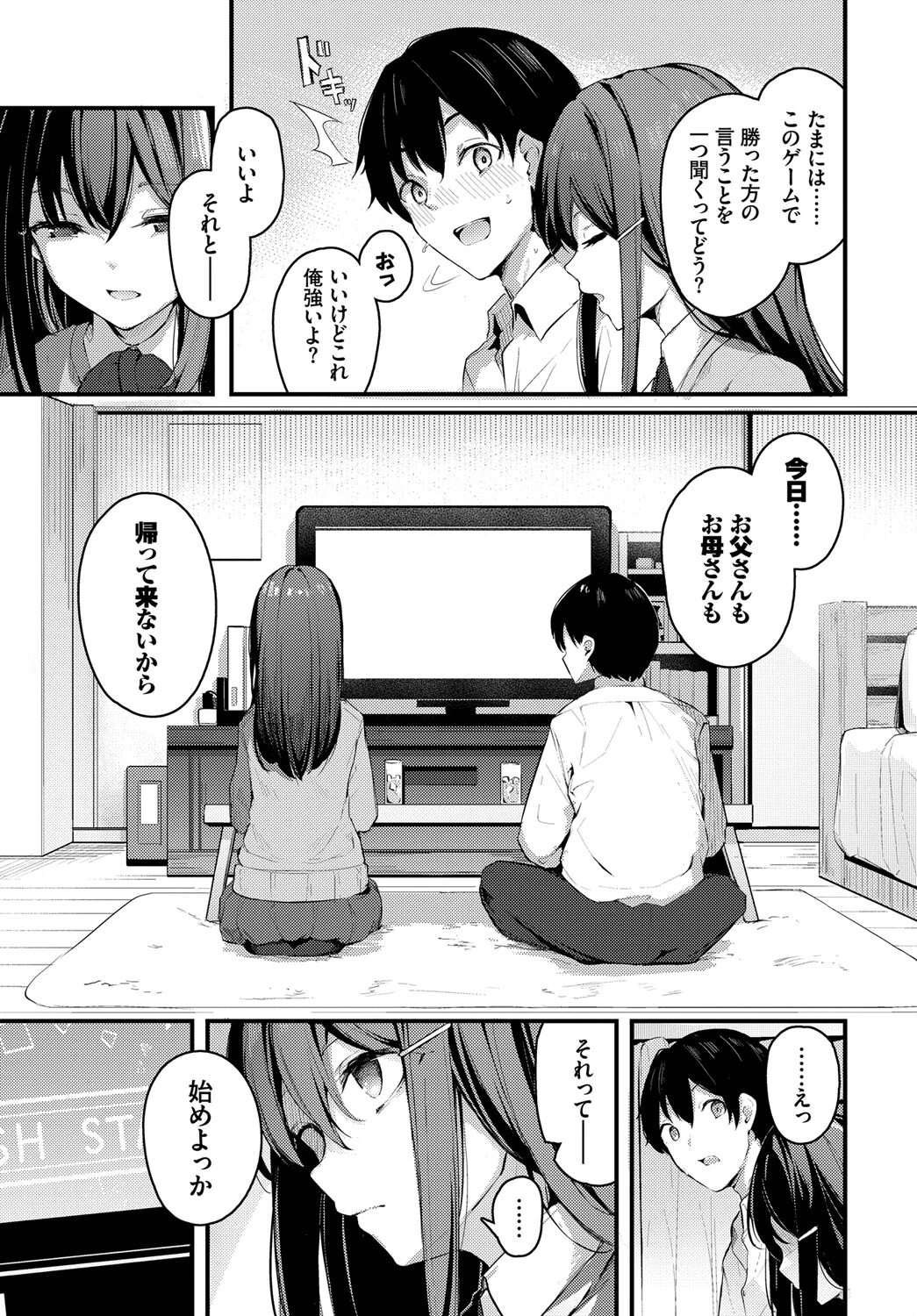 密やかな恋ページ3