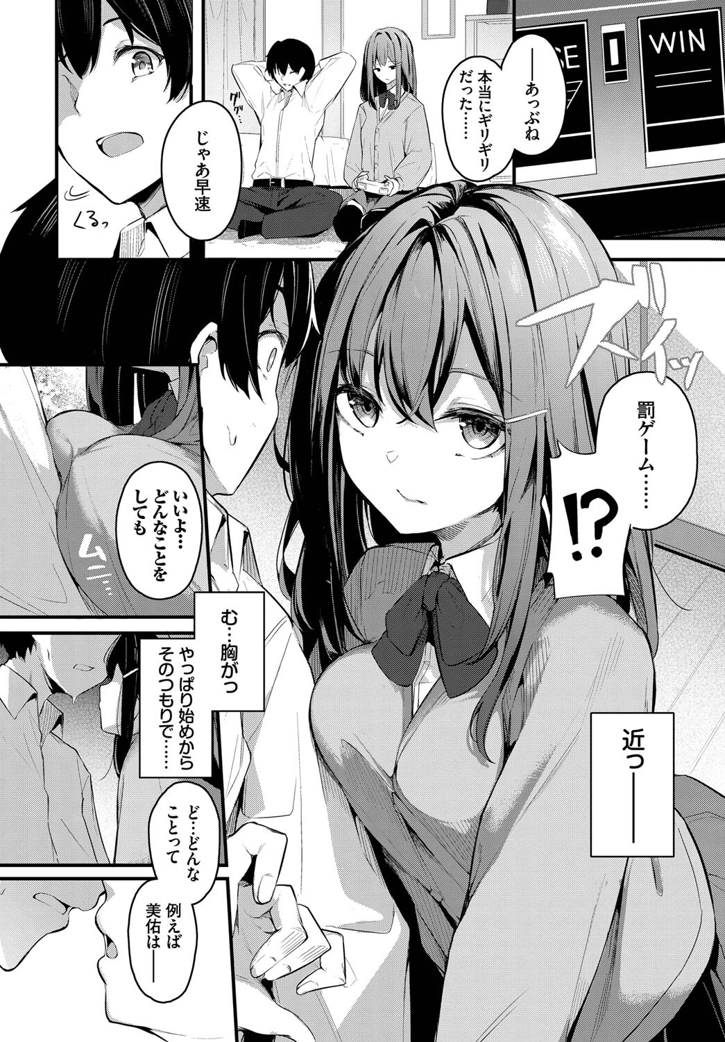 密やかな恋ページ4
