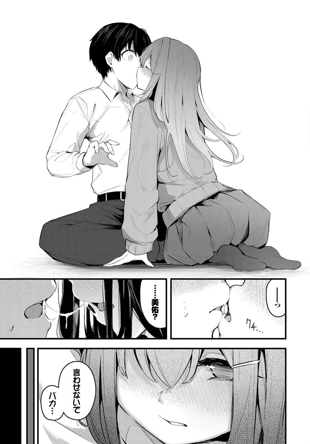 密やかな恋ページ5