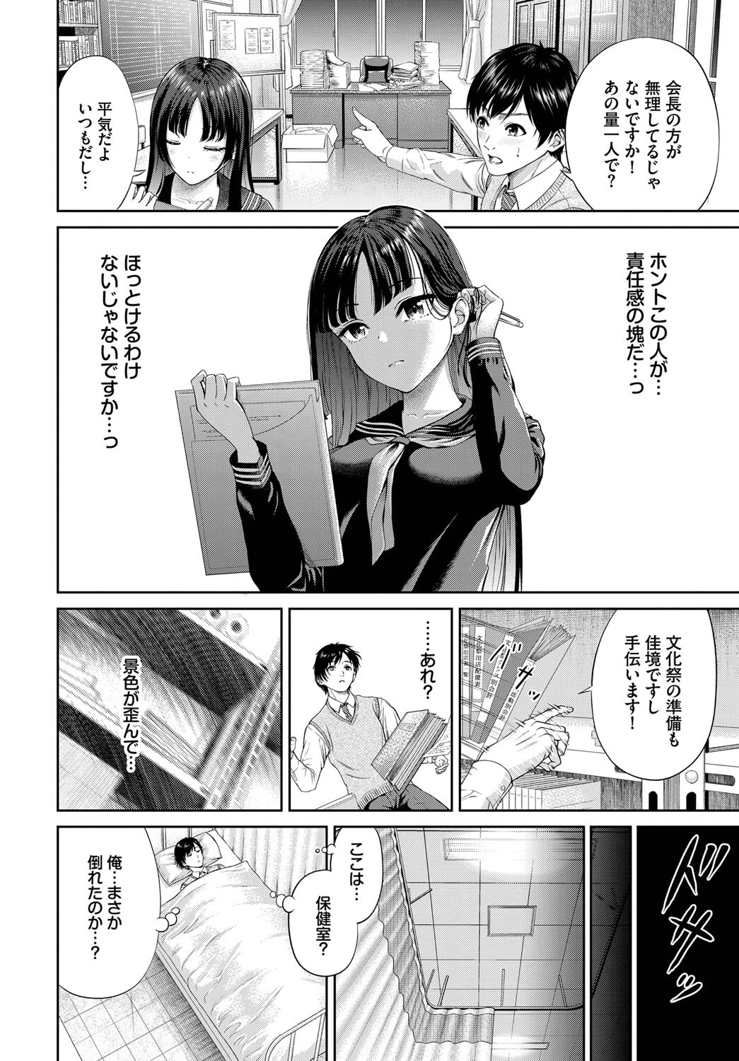 二人の生徒会ページ2