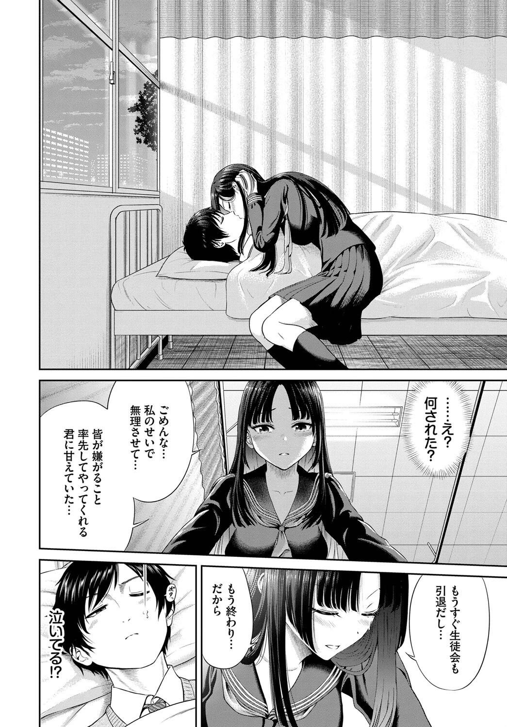 二人の生徒会ページ4