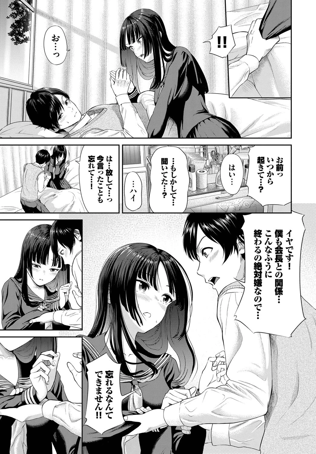 二人の生徒会ページ5