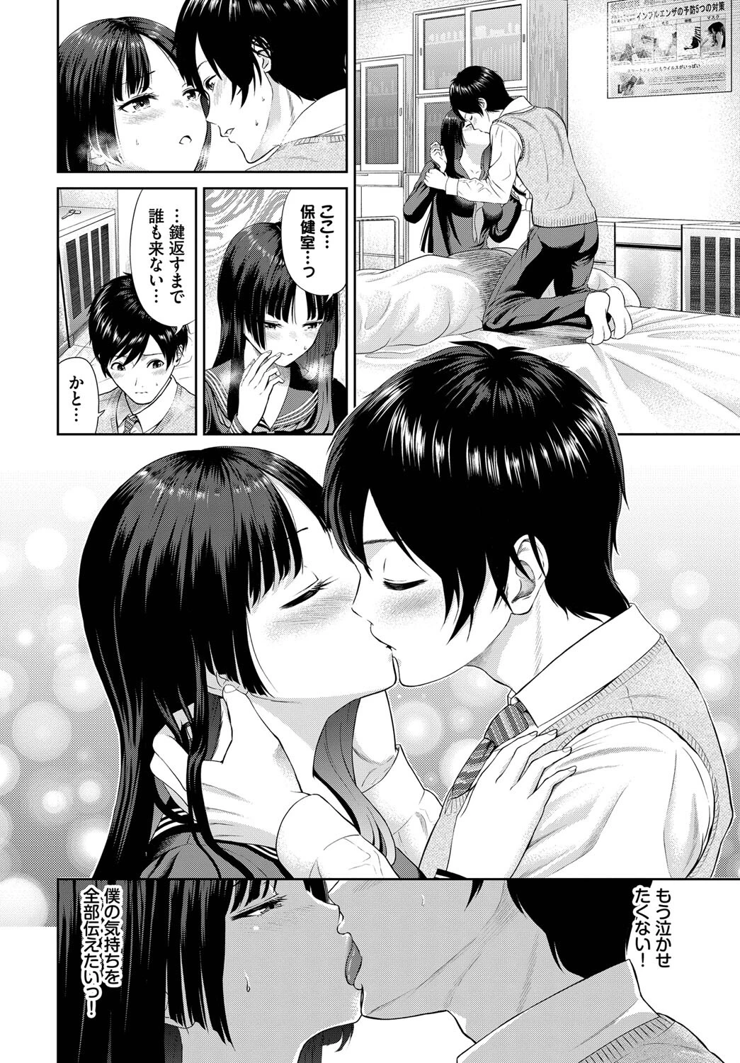 二人の生徒会ページ6