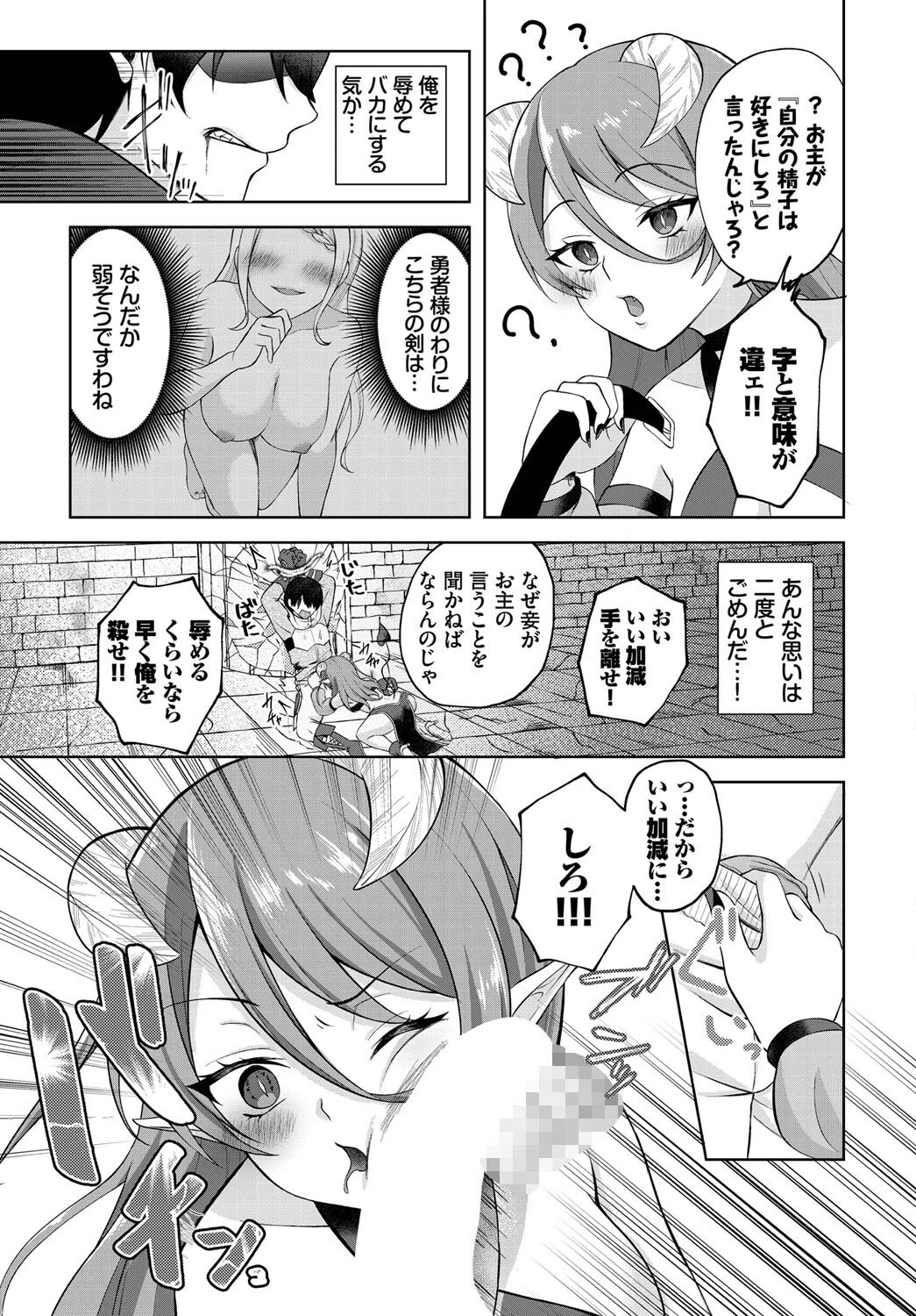 ネガティブ勇者は魔王様には敵わないページ3