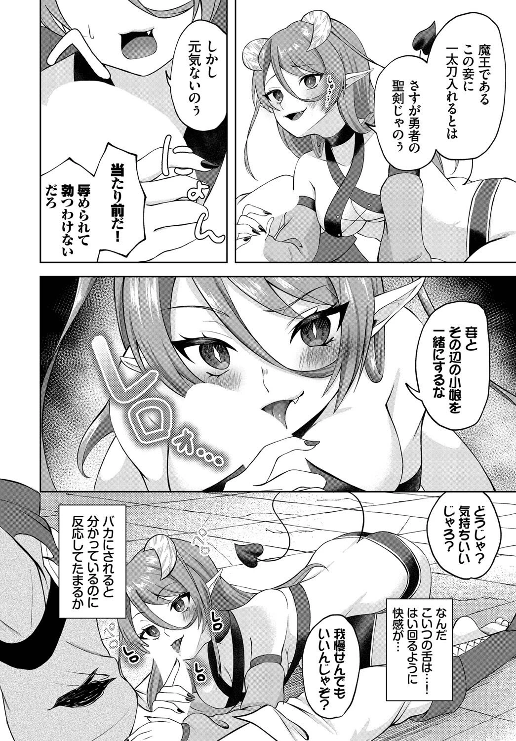 ネガティブ勇者は魔王様には敵わないページ4