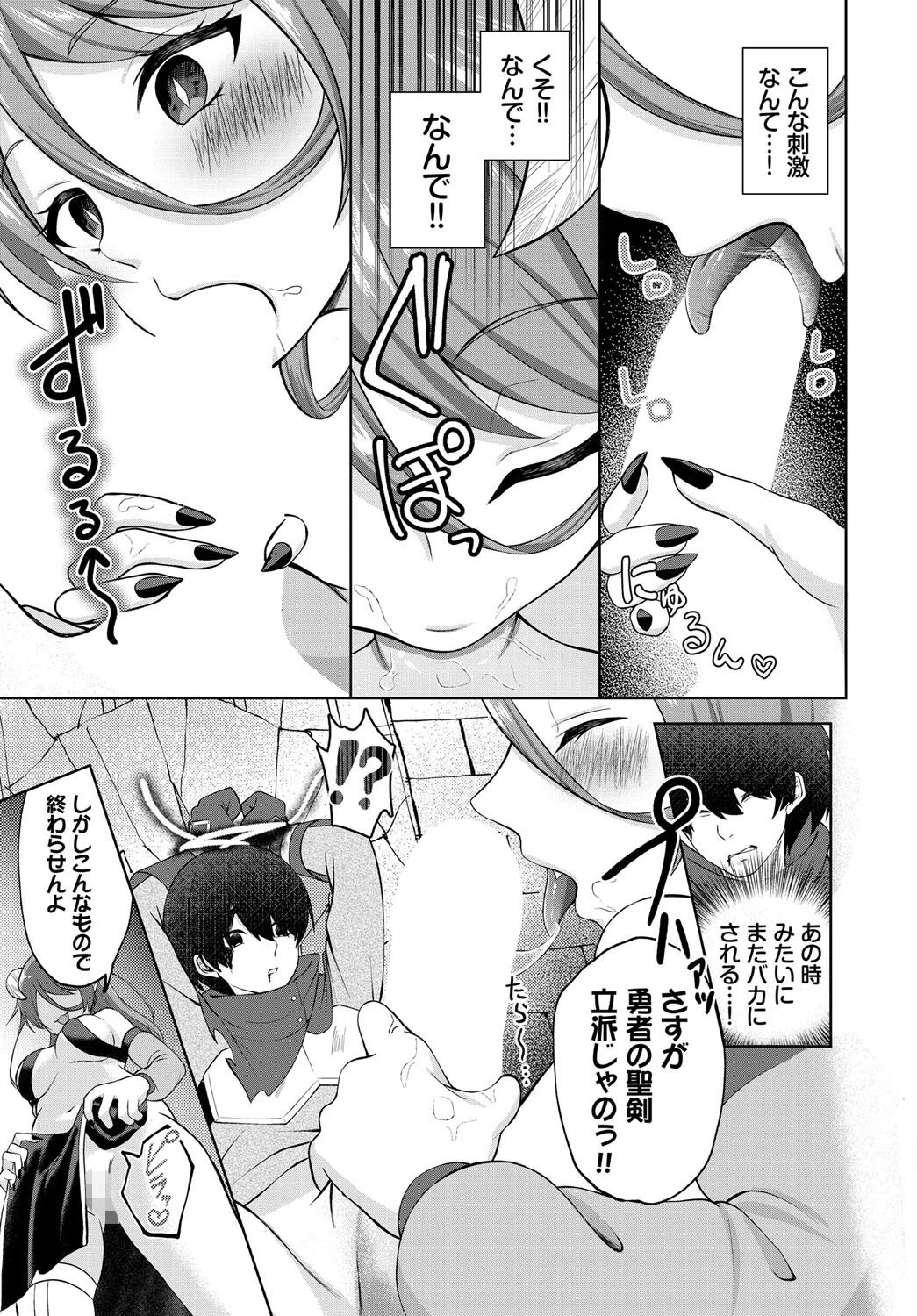 ネガティブ勇者は魔王様には敵わないページ5