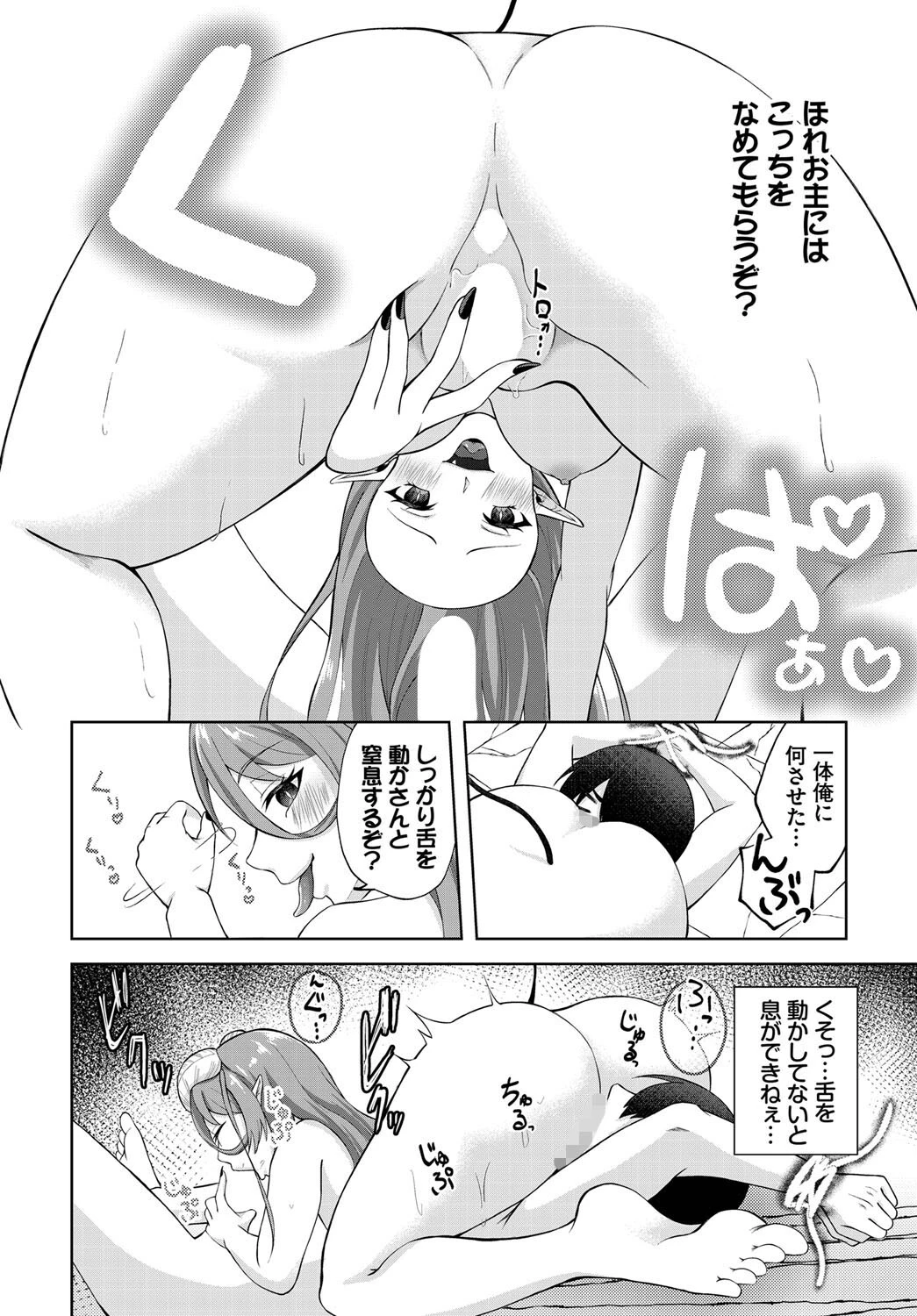 ネガティブ勇者は魔王様には敵わないページ6