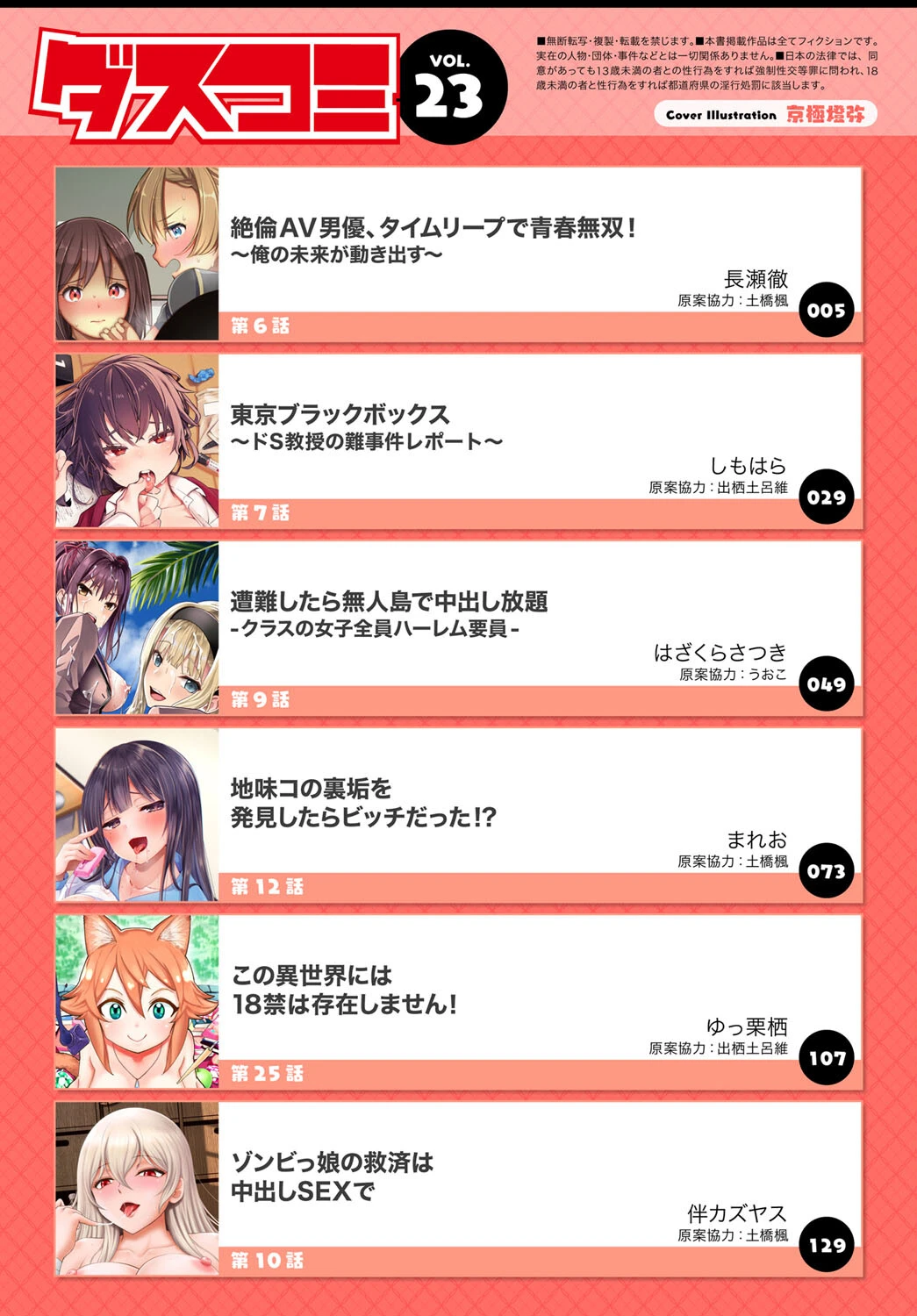 ダスコミ vol.23ページ2