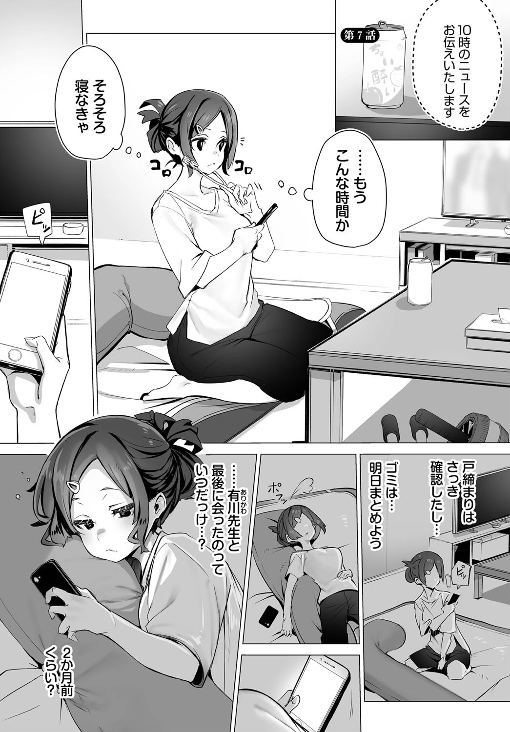 ダスコミ vol.23ページ7