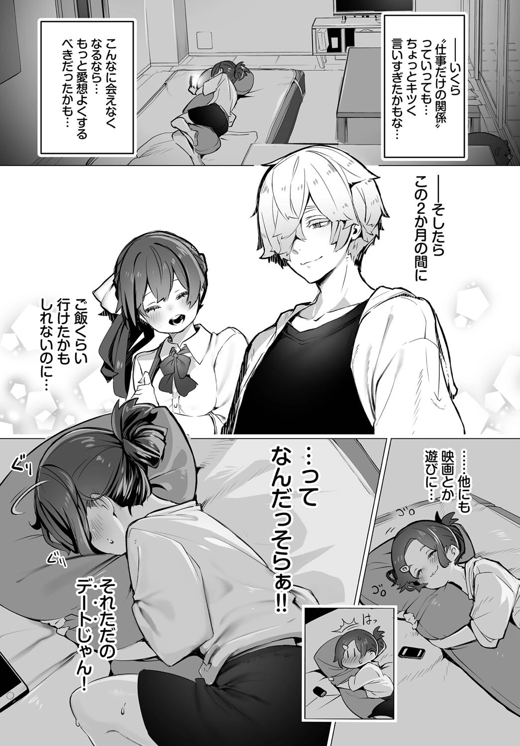 ダスコミ vol.23ページ8