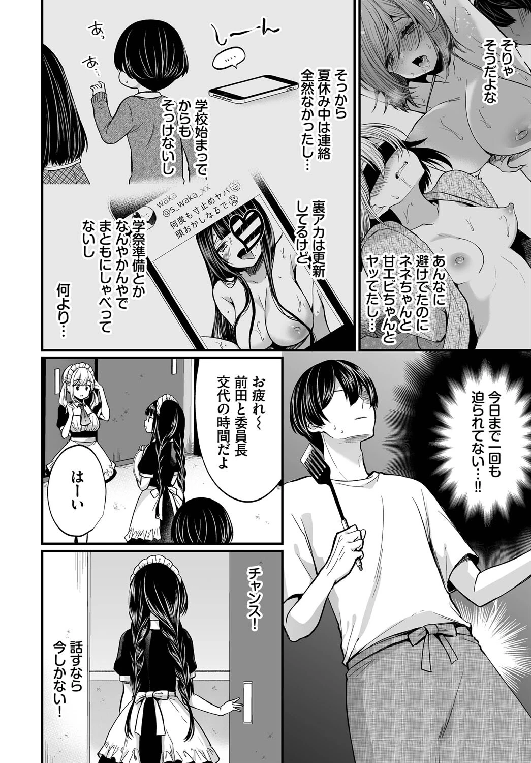 ダスコミ vol.23ページ16