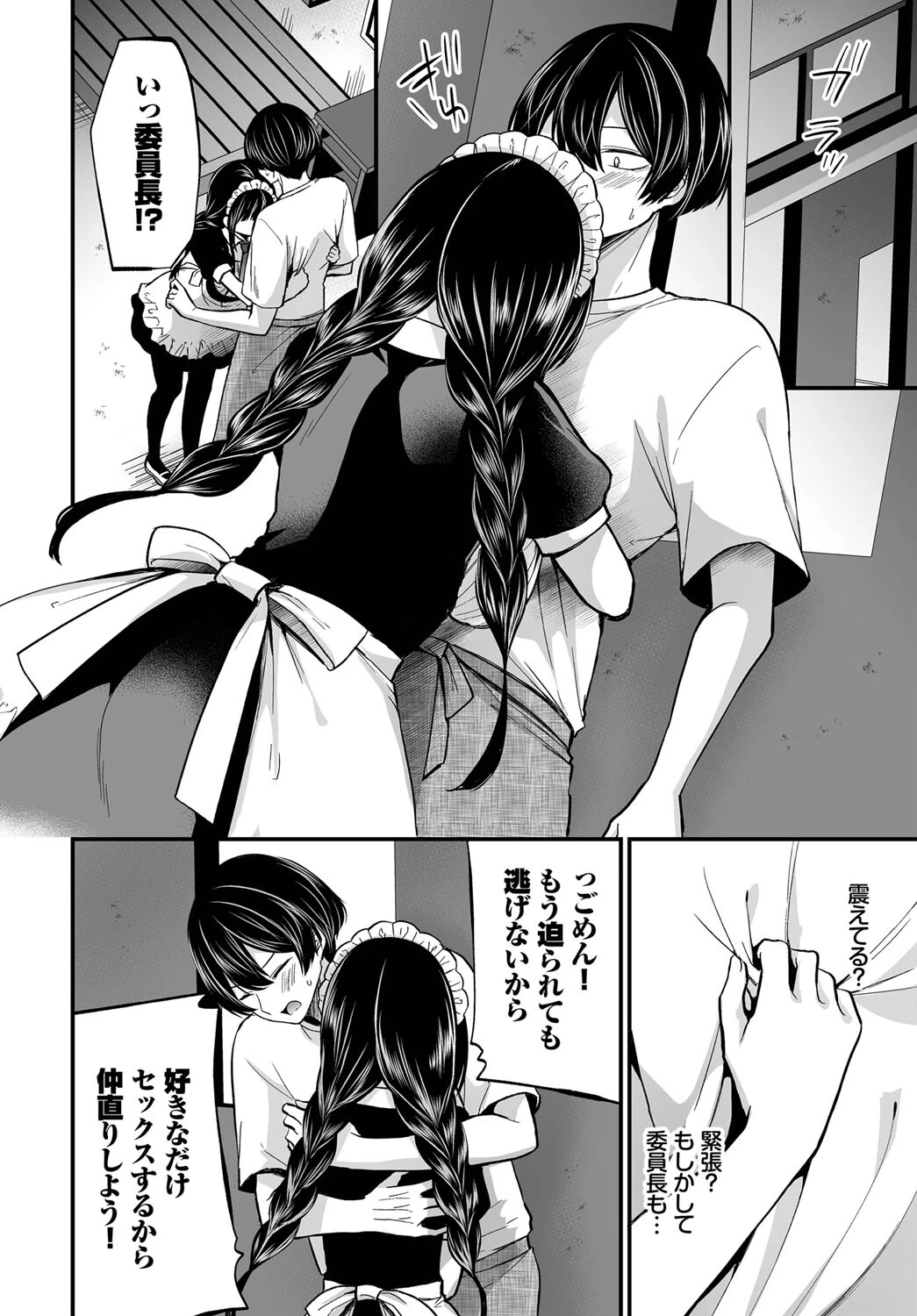 ダスコミ vol.23ページ18