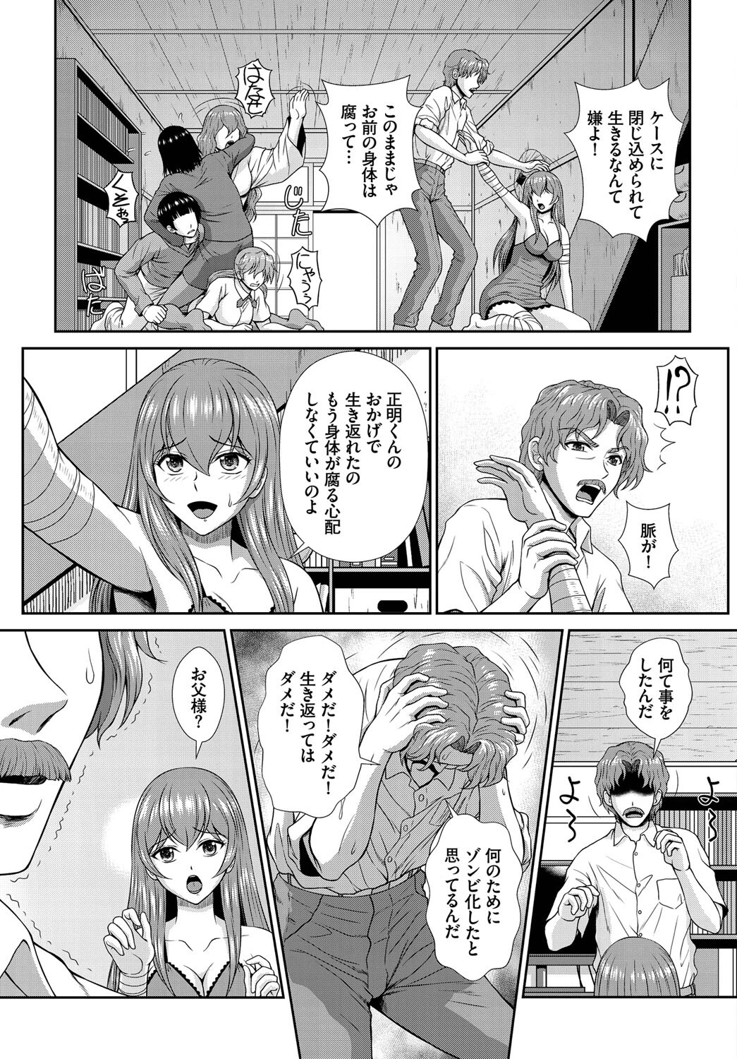 ダスコミ vol.23ページ25