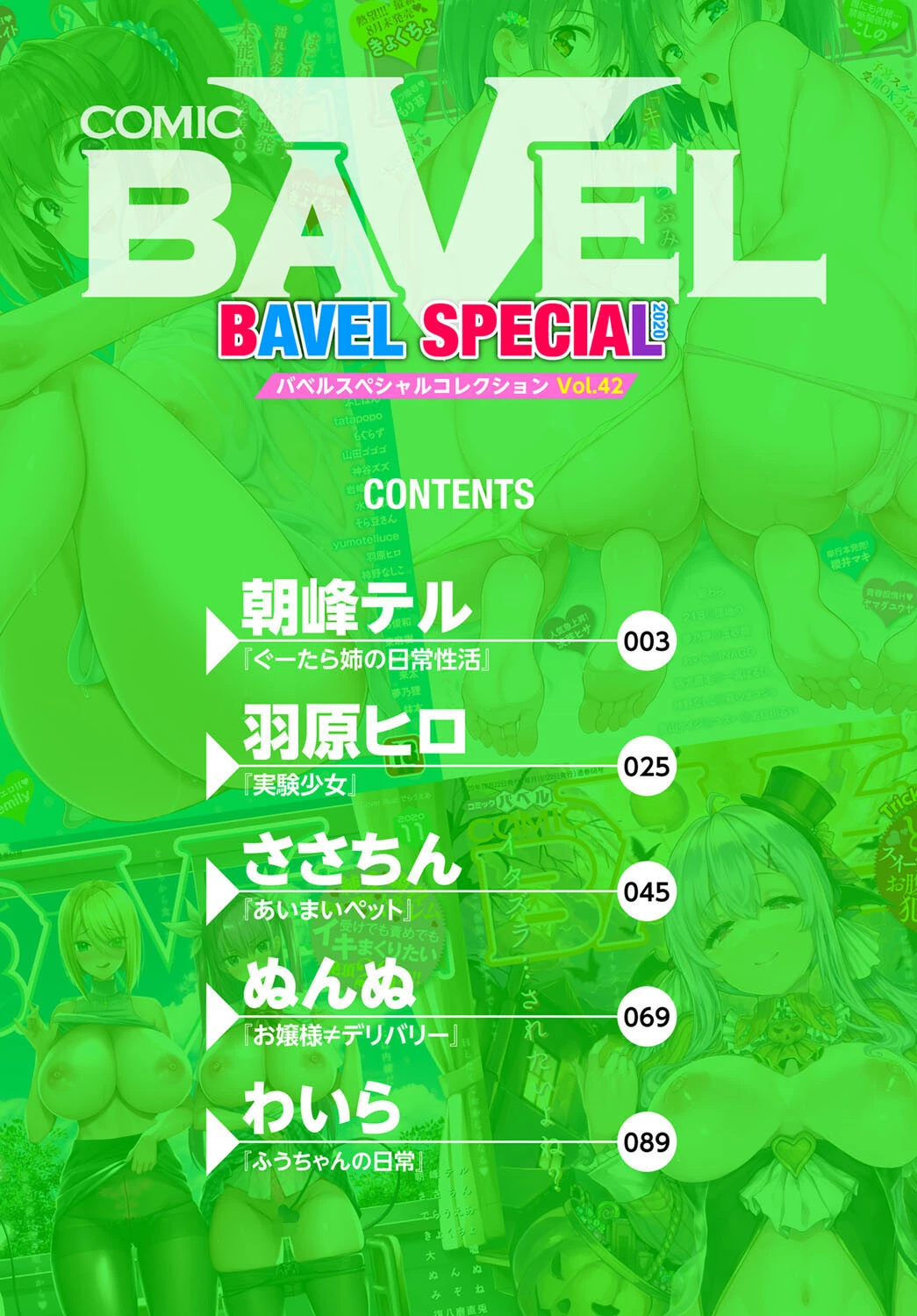 COMIC BAVEL SPECIAL COLLECTION（コミックバベル スペシャルコレクション）VOL42ページ2