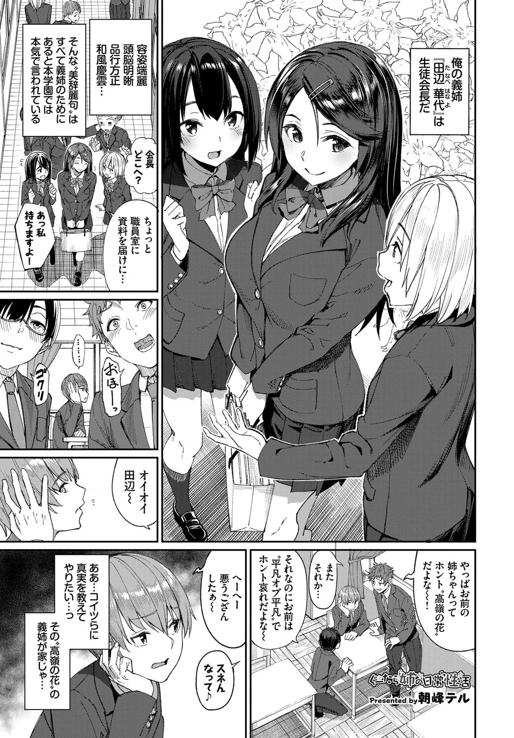 COMIC BAVEL SPECIAL COLLECTION（コミックバベル スペシャルコレクション）VOL42ページ3