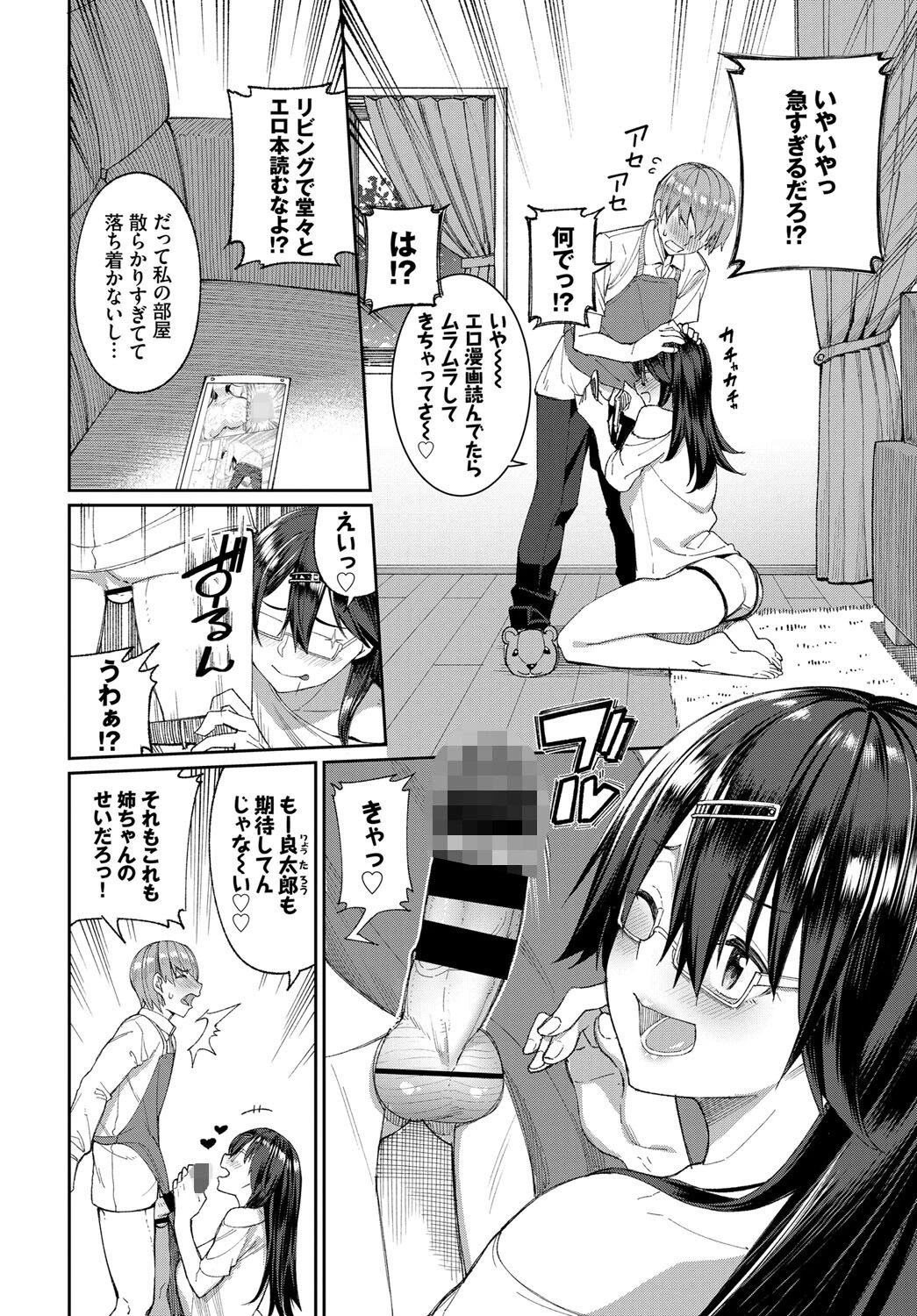 COMIC BAVEL SPECIAL COLLECTION（コミックバベル スペシャルコレクション）VOL42ページ6