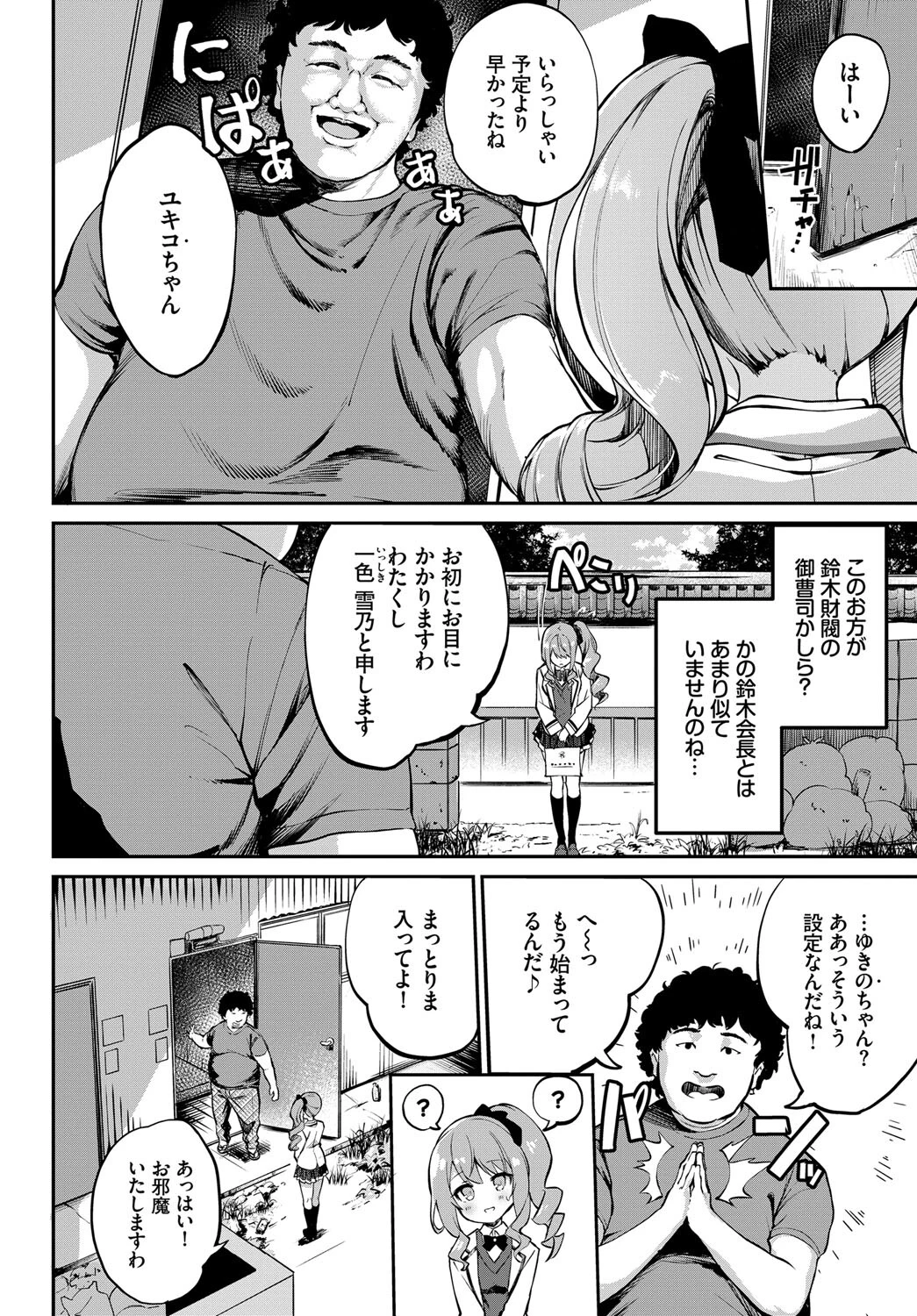 COMIC BAVEL SPECIAL COLLECTION（コミックバベル スペシャルコレクション）VOL42ページ16