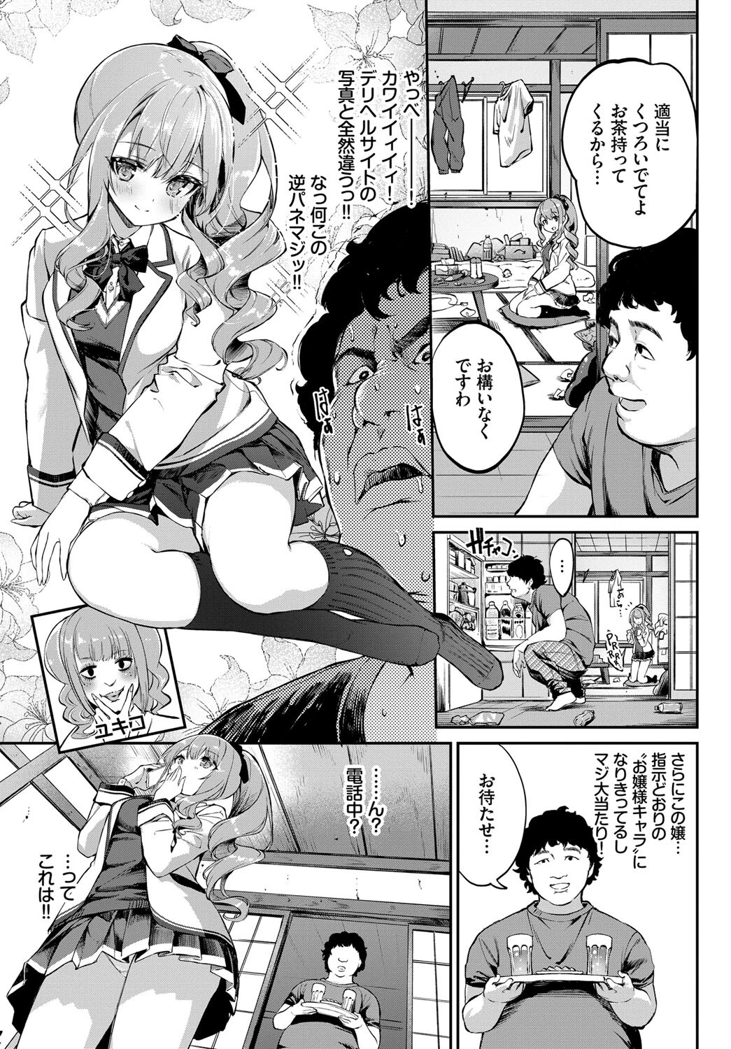 COMIC BAVEL SPECIAL COLLECTION（コミックバベル スペシャルコレクション）VOL42ページ17