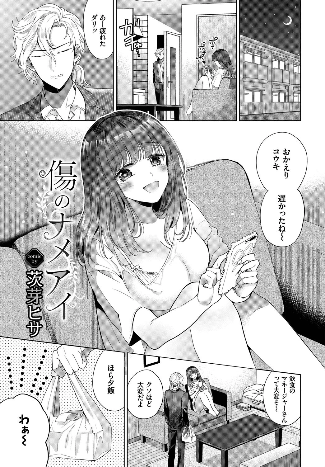 フェチズム VOL.9〜パイズリ絶頂編〜ページ7