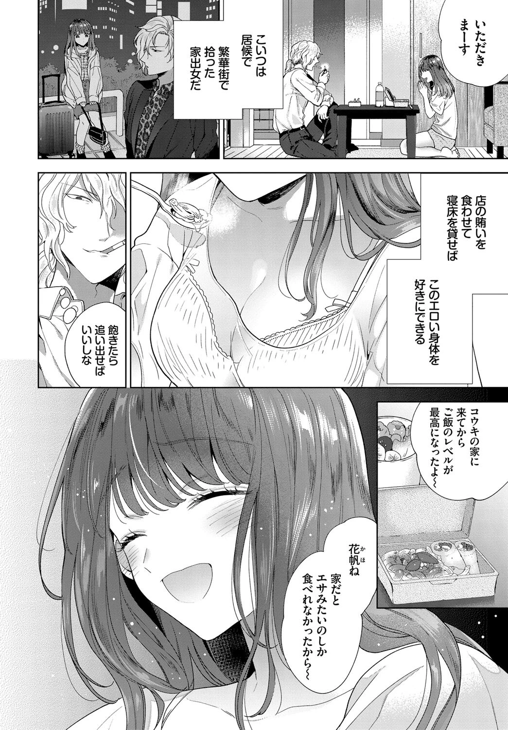 フェチズム VOL.9〜パイズリ絶頂編〜ページ8