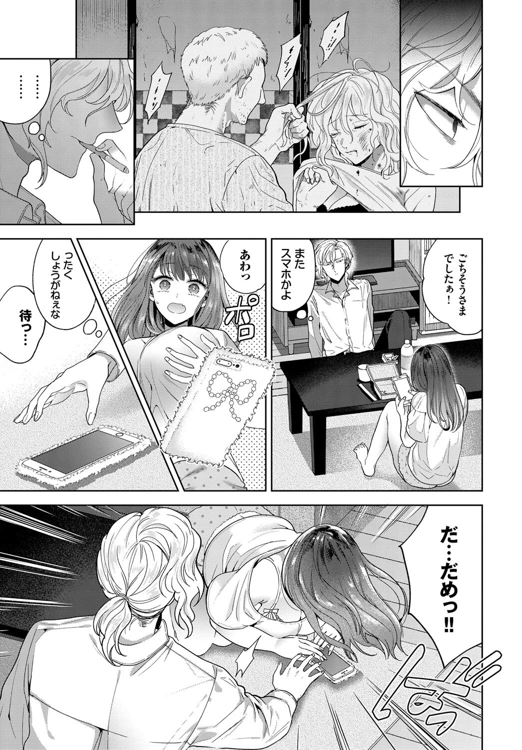 フェチズム VOL.9〜パイズリ絶頂編〜ページ9