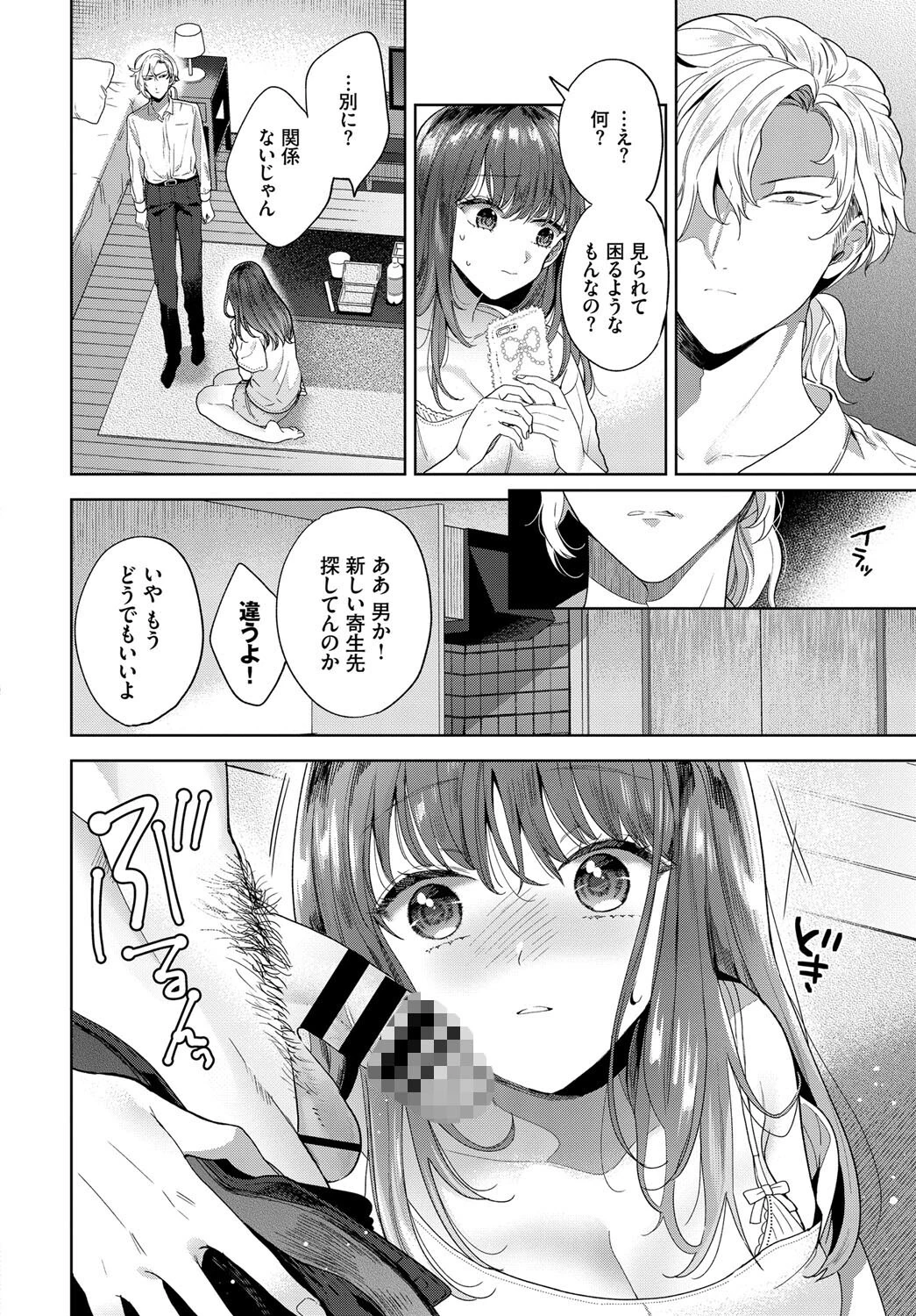 フェチズム VOL.9〜パイズリ絶頂編〜ページ10