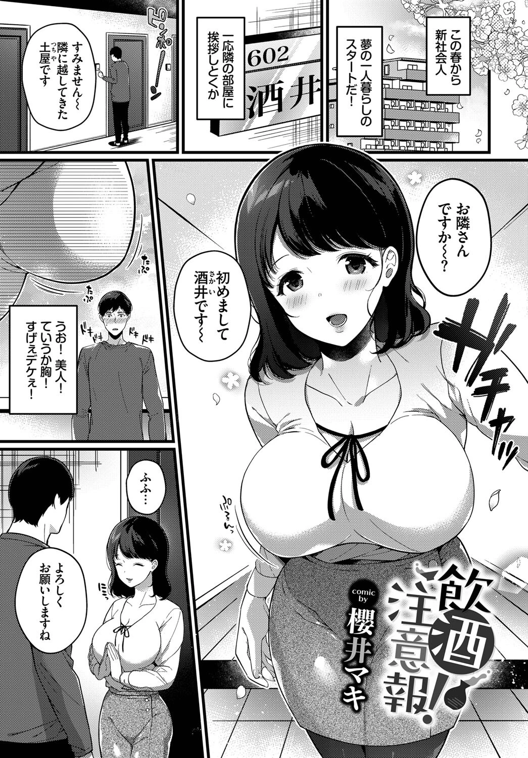 フェチズム VOL.9〜パイズリ絶頂編〜ページ11