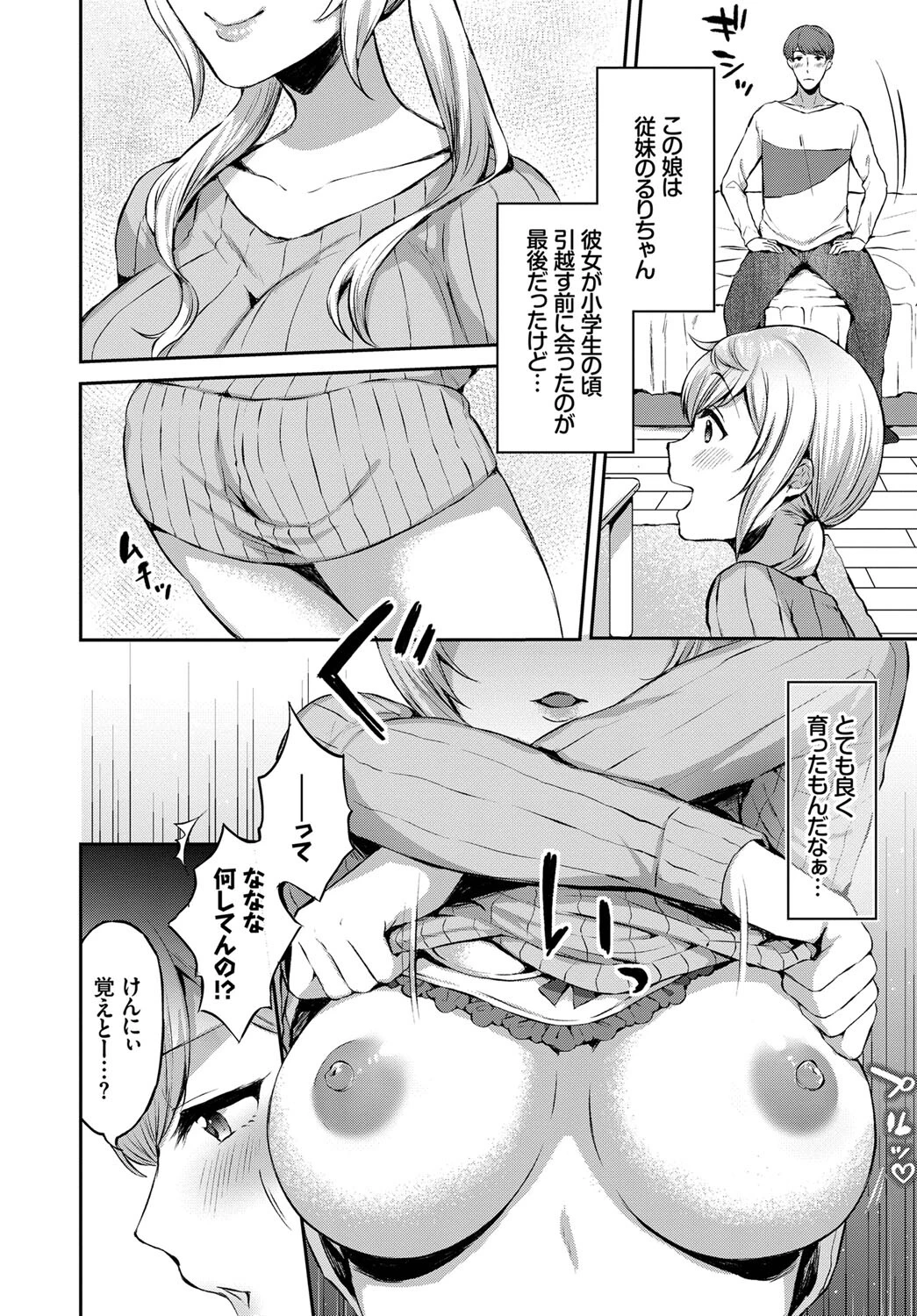 フェチズム VOL.9〜パイズリ絶頂編〜ページ16