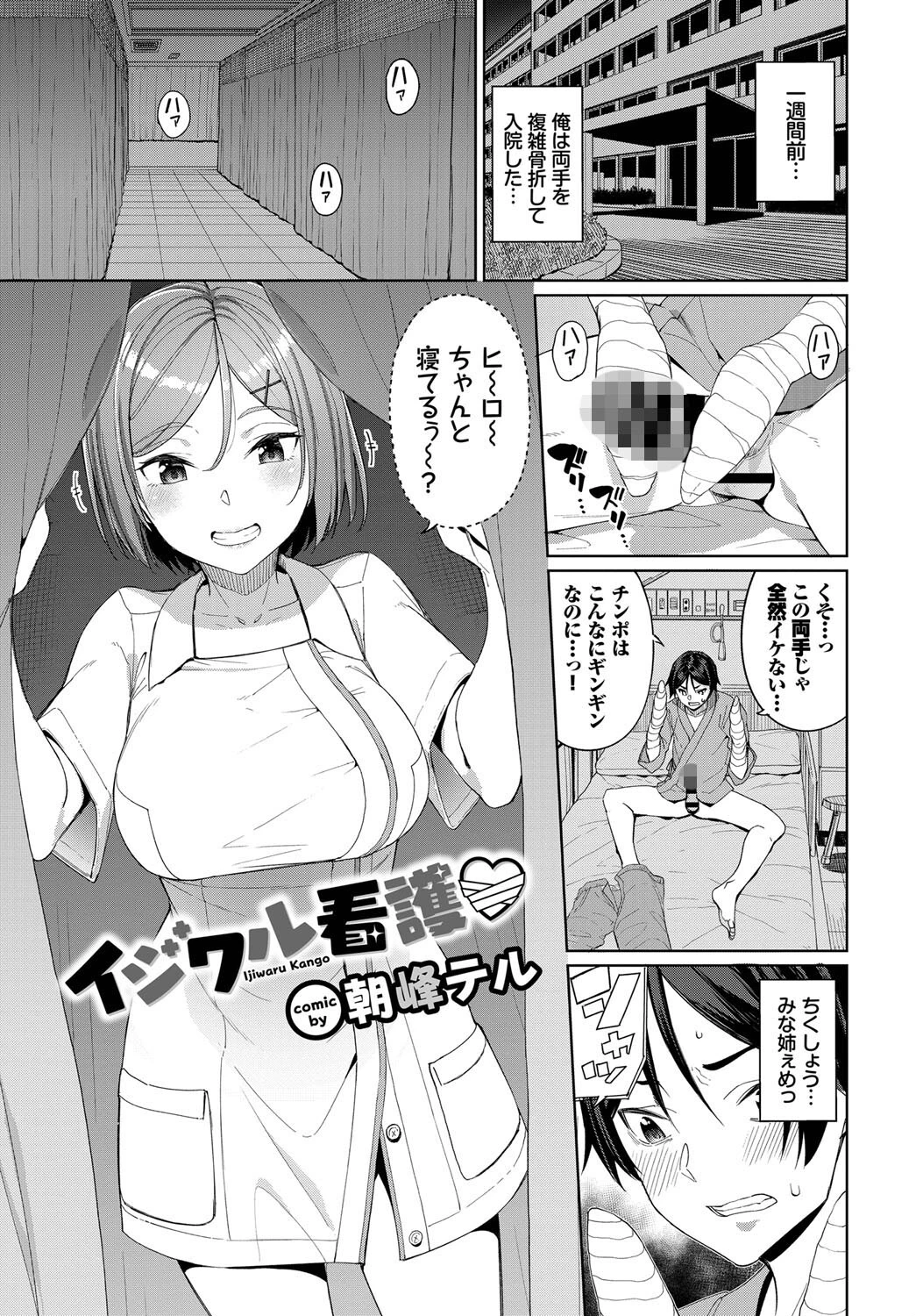 フェチズムVOL10〜看病エッチ編〜ページ3