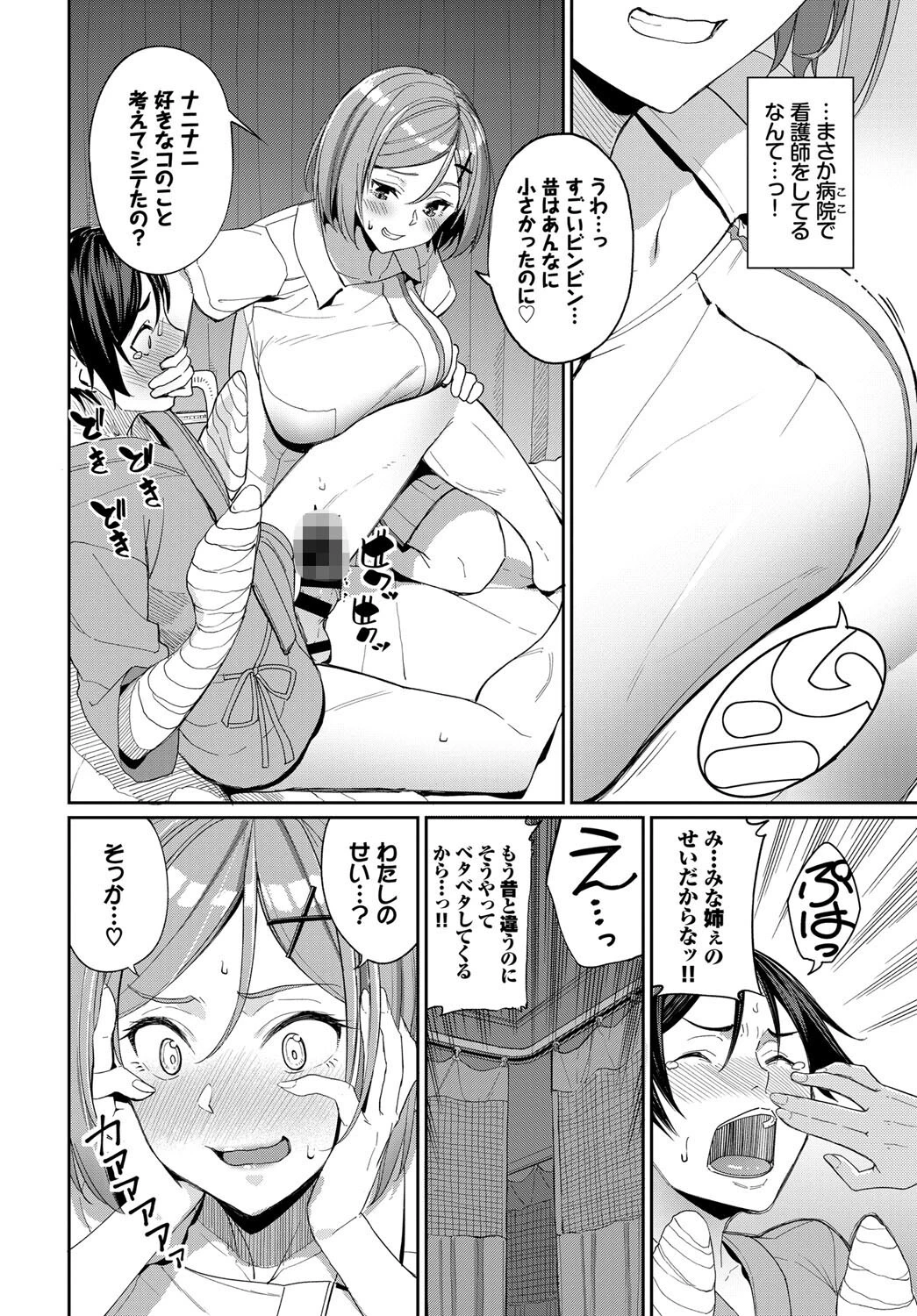フェチズムVOL10〜看病エッチ編〜ページ6