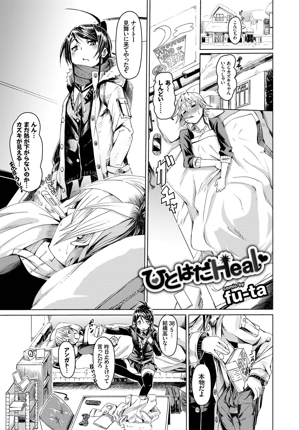 フェチズムVOL10〜看病エッチ編〜ページ7