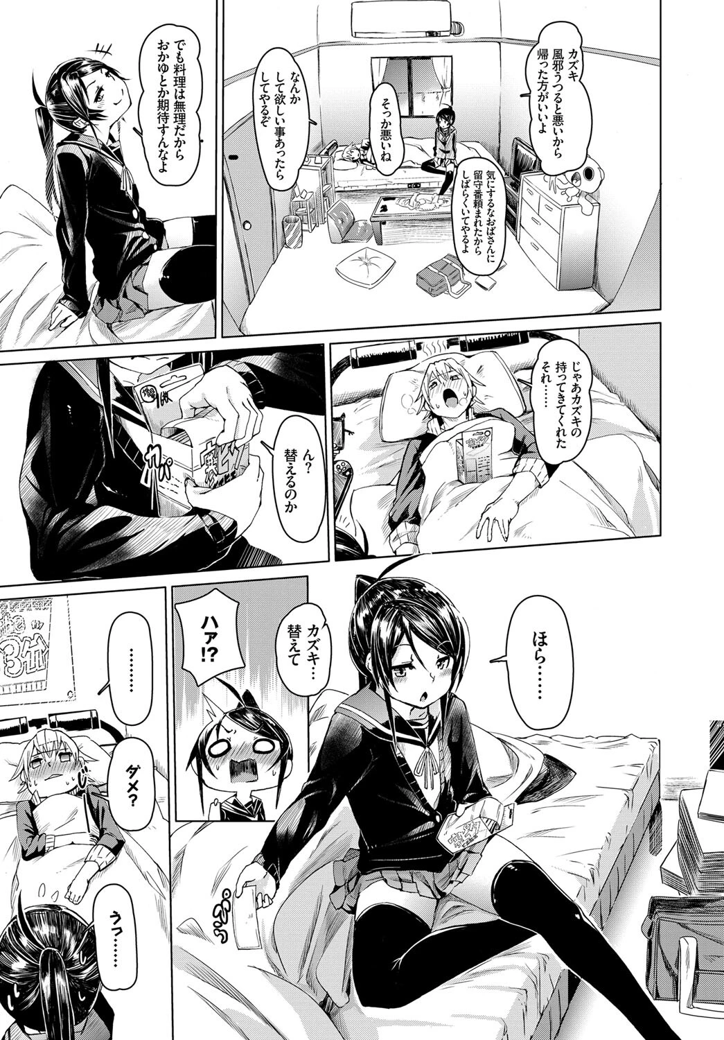 フェチズムVOL10〜看病エッチ編〜ページ9