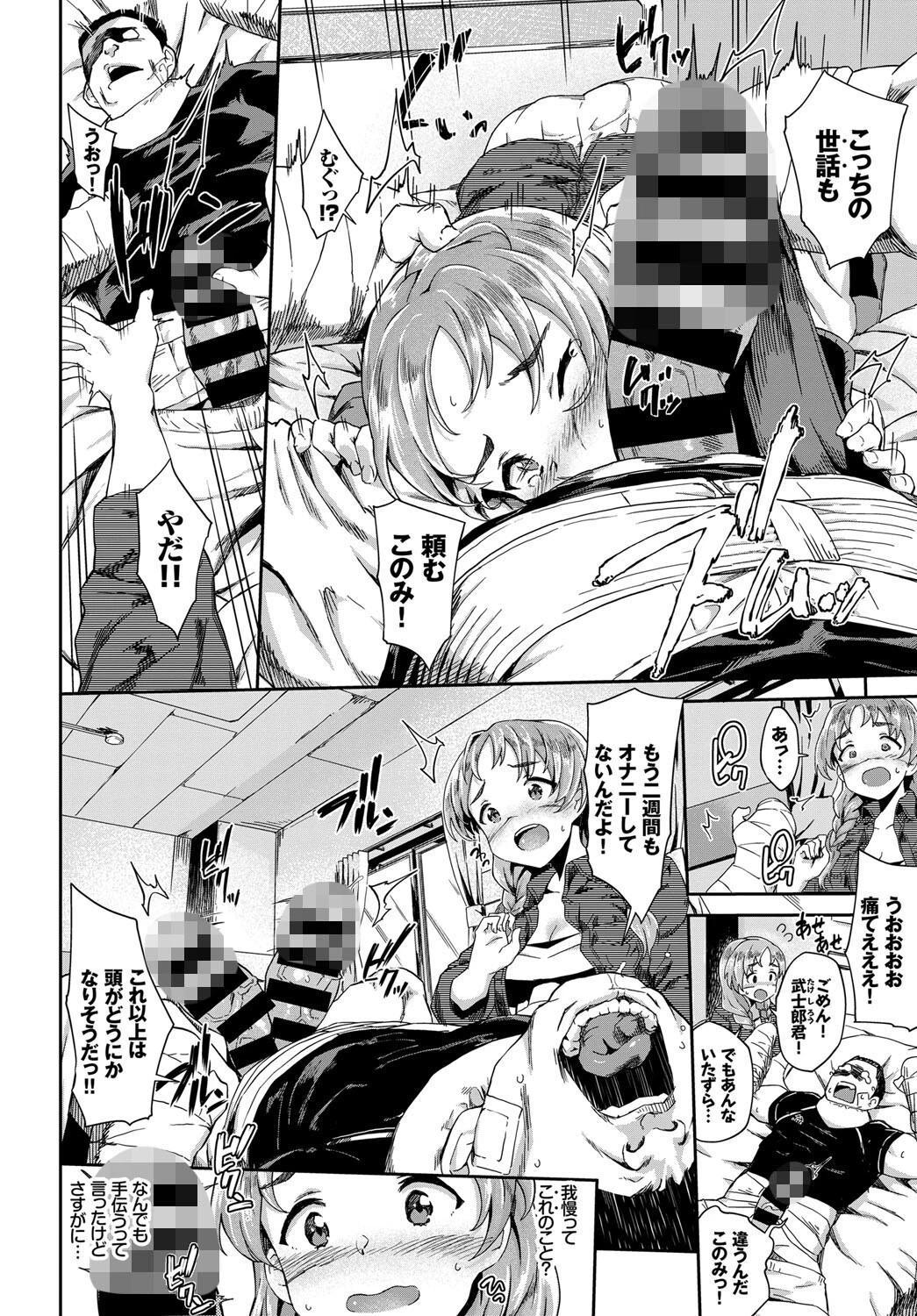 フェチズムVOL10〜看病エッチ編〜ページ12