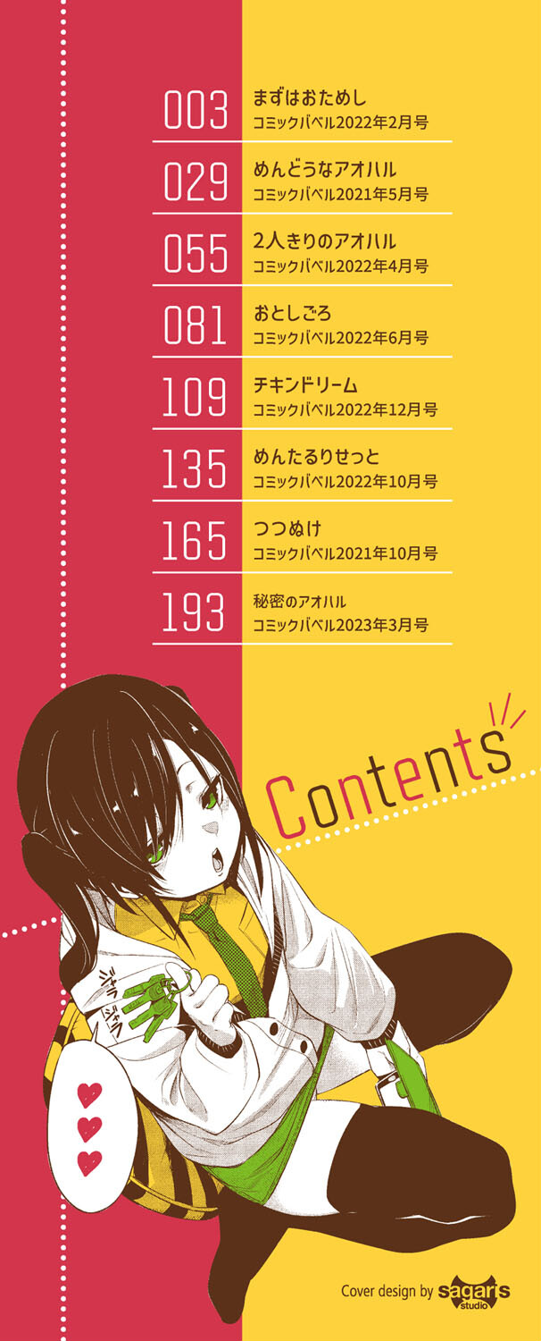 びんかんMeltyページ2