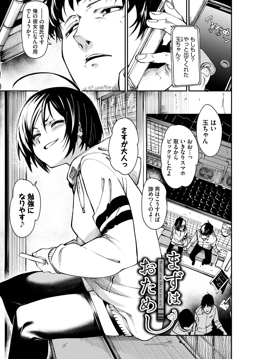 びんかんMeltyページ3