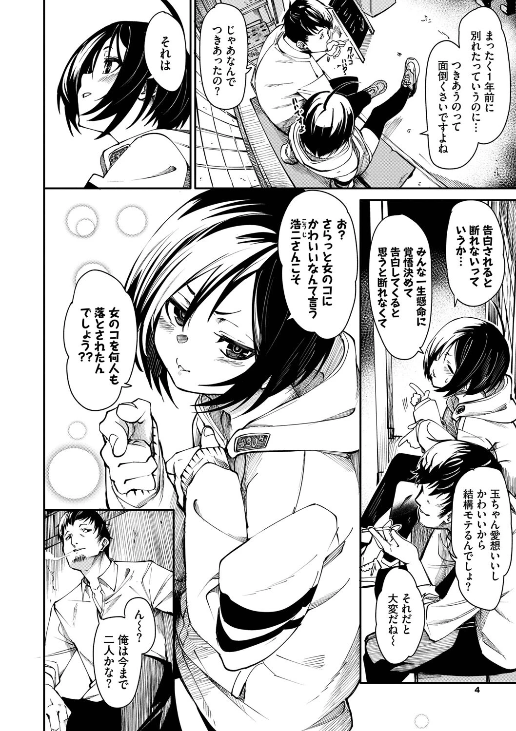 びんかんMeltyページ4