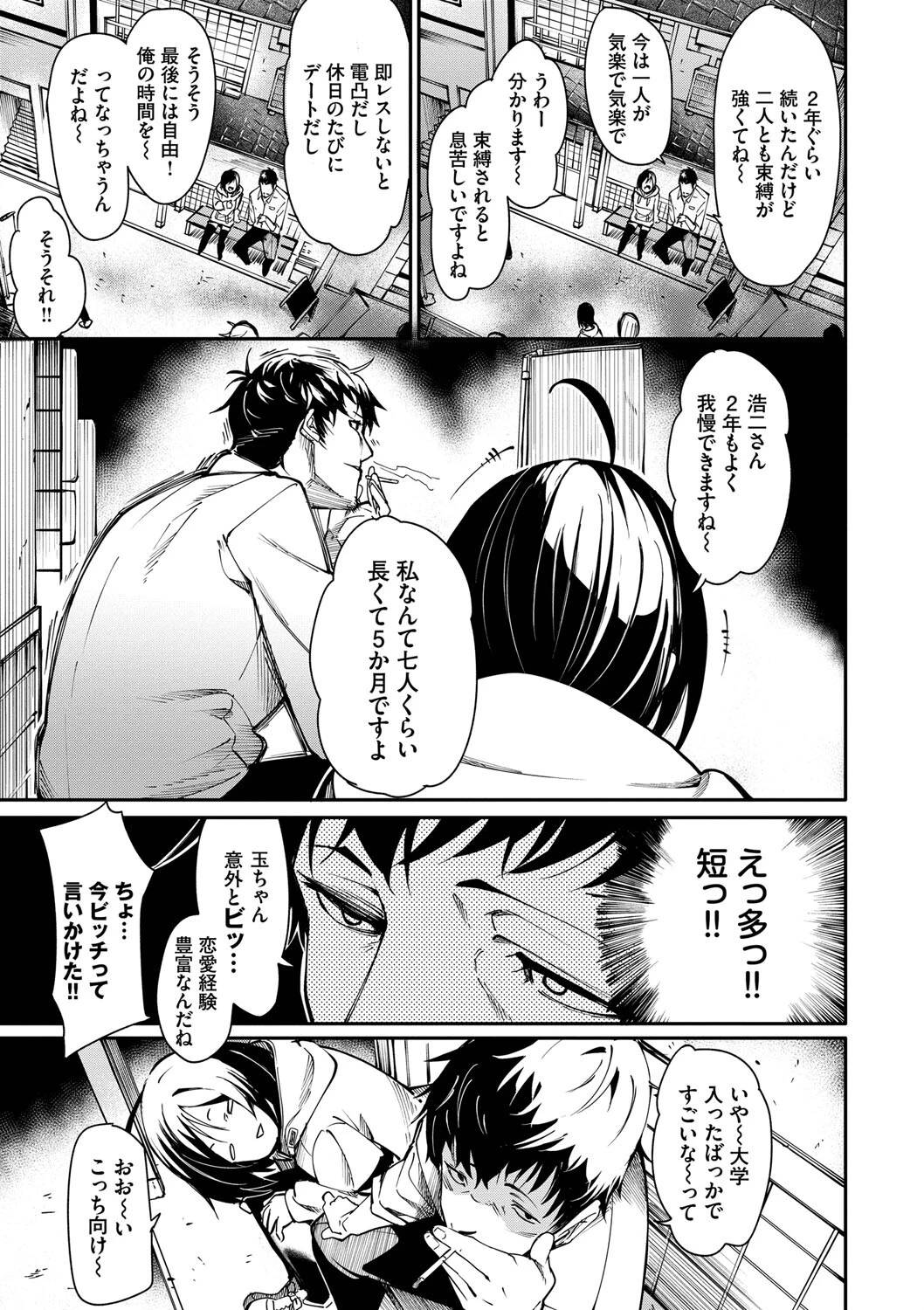 びんかんMeltyページ5
