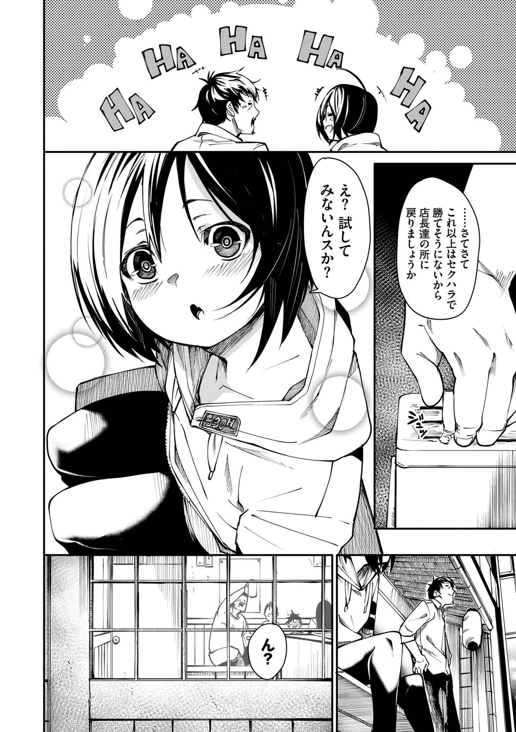 びんかんMeltyページ8