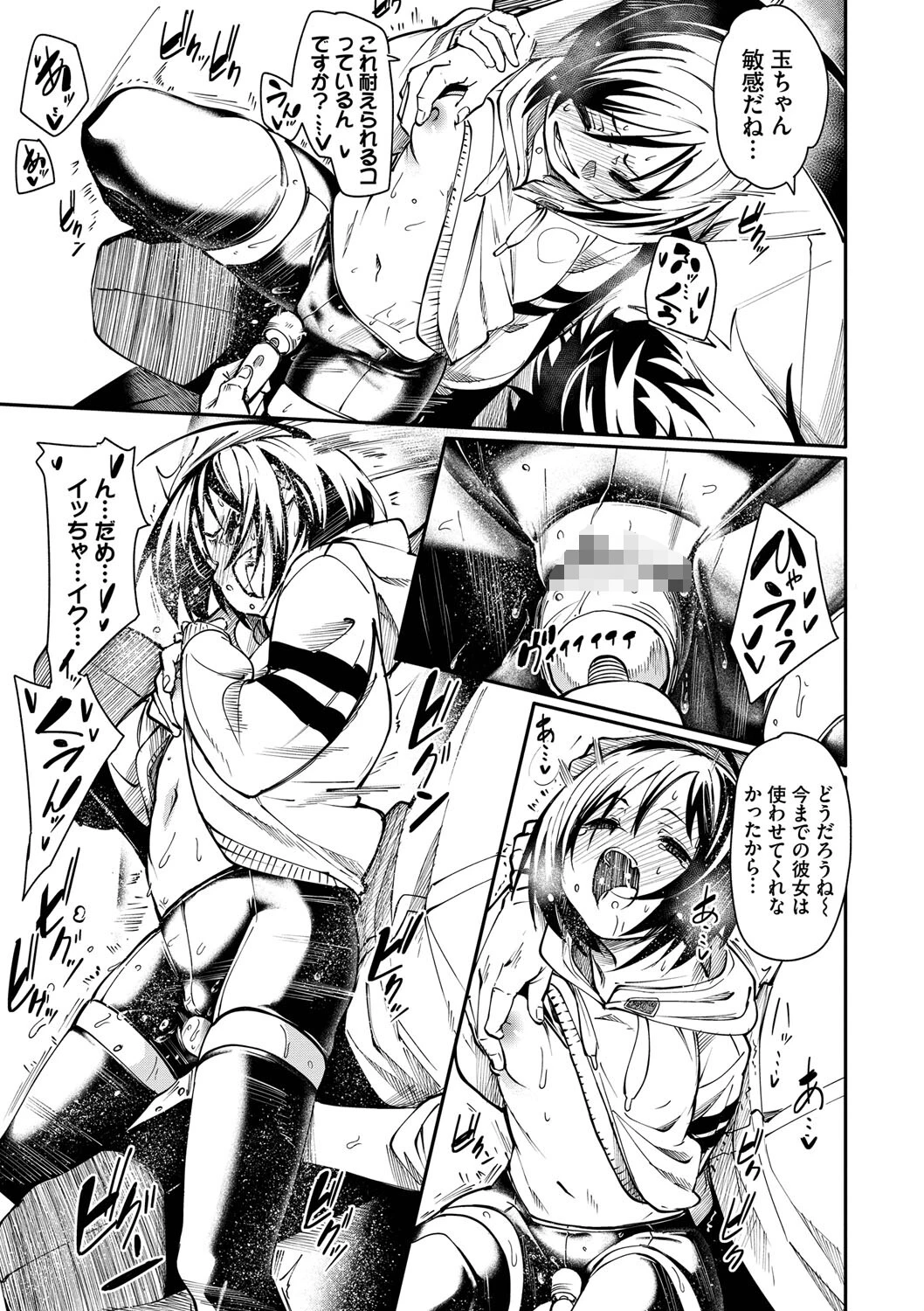 びんかんMeltyページ13