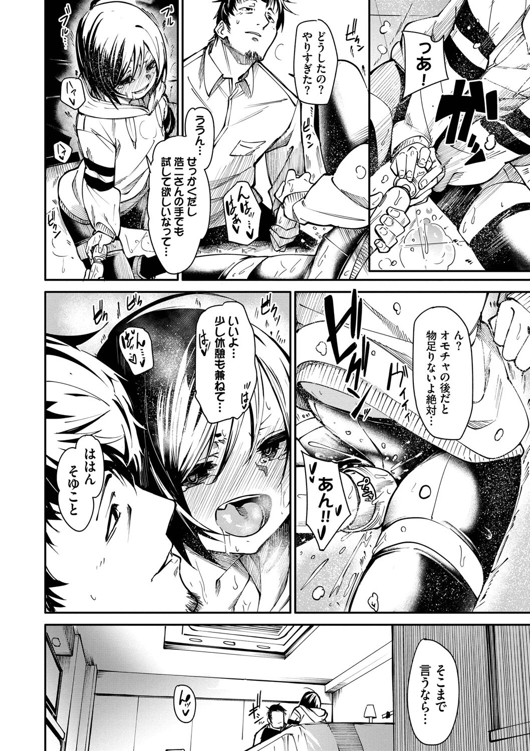 びんかんMeltyページ16
