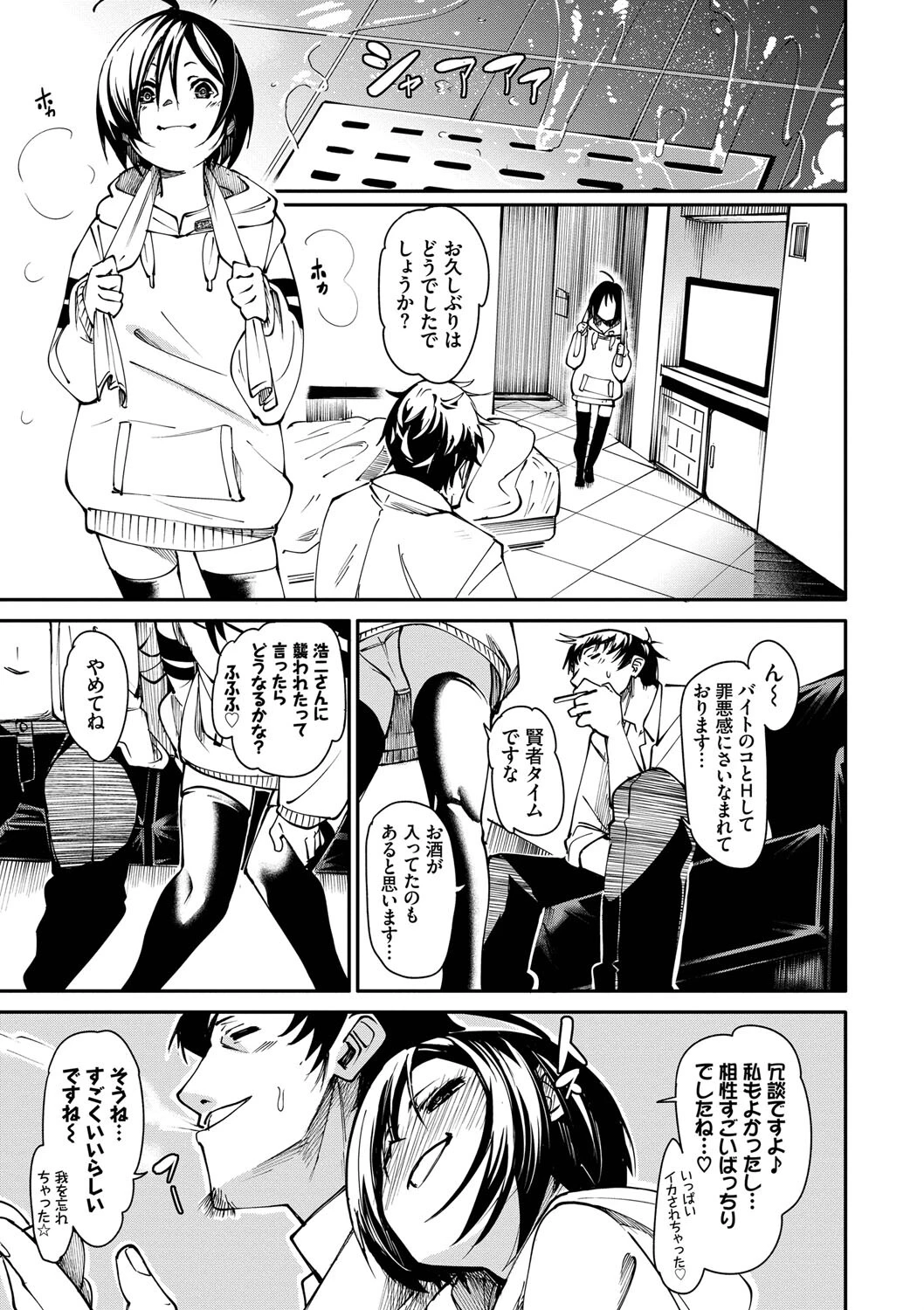 びんかんMeltyページ27