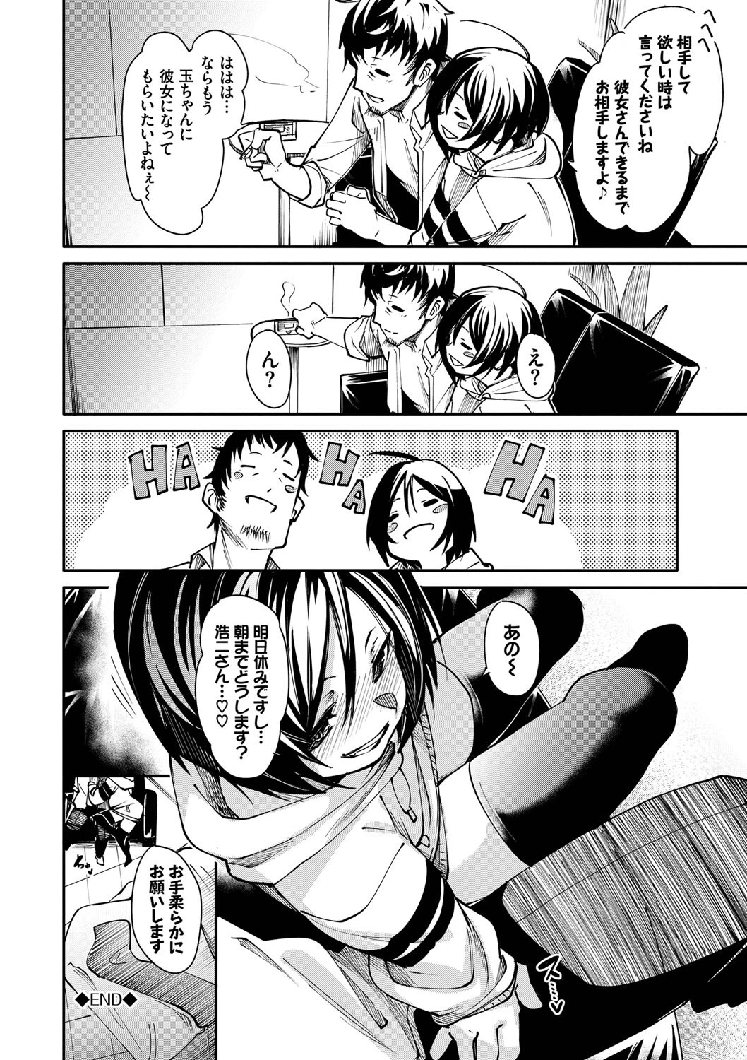 びんかんMeltyページ28