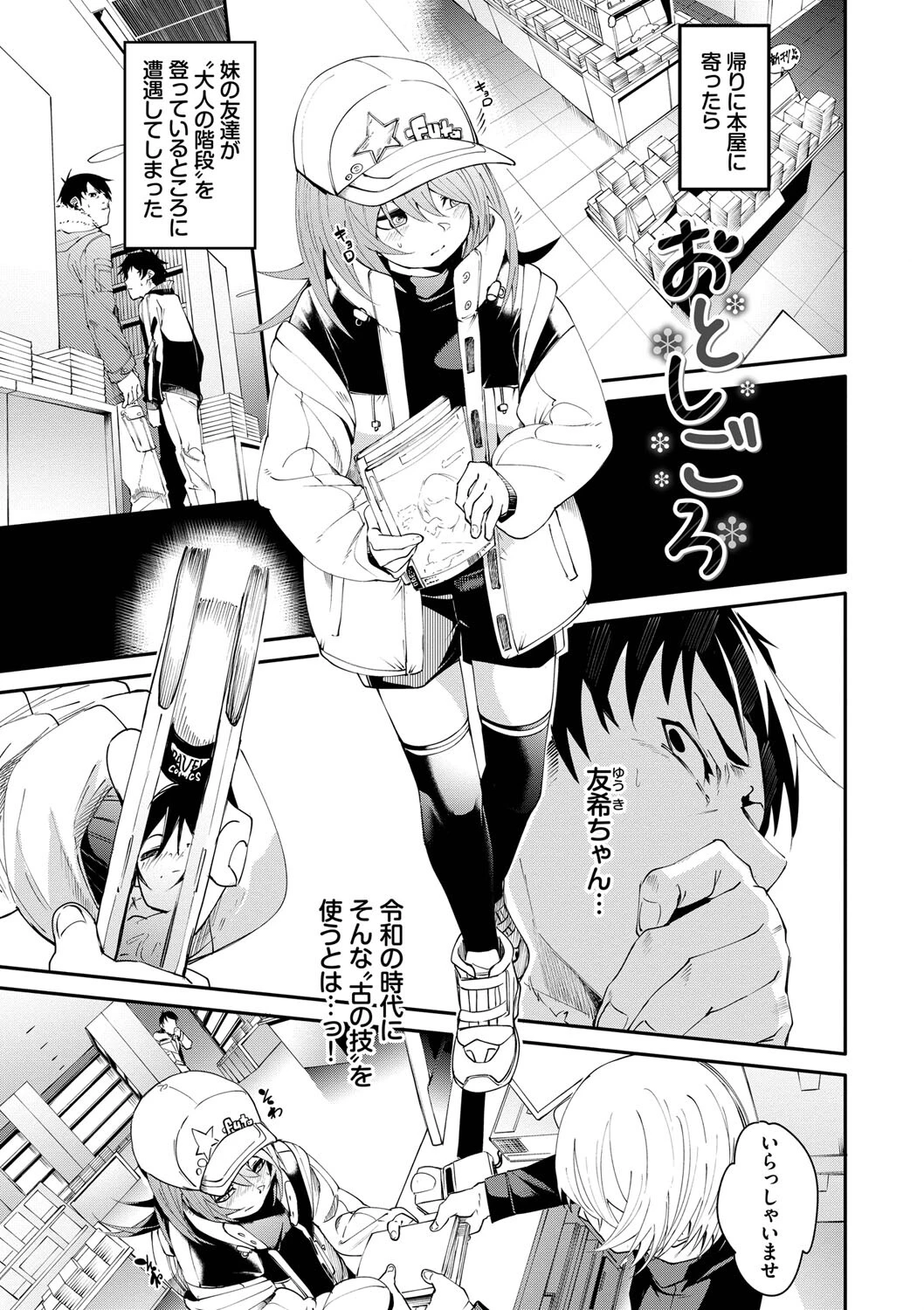 びんかんMeltyページ31