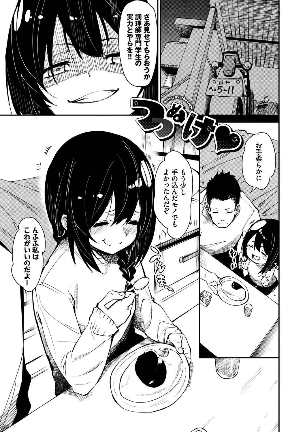 びんかんMeltyページ34