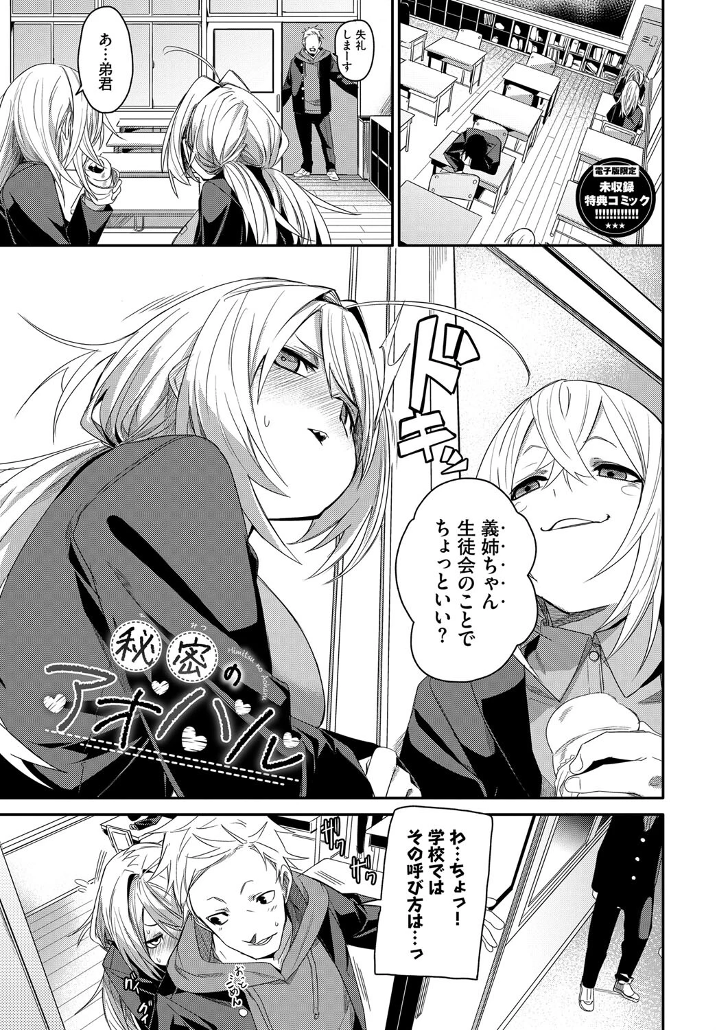 びんかんMeltyページ35