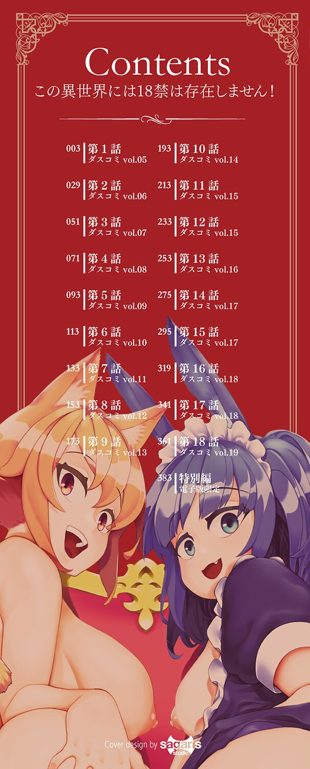 エロ概念のない異世界で18禁ライフ（1）ページ2