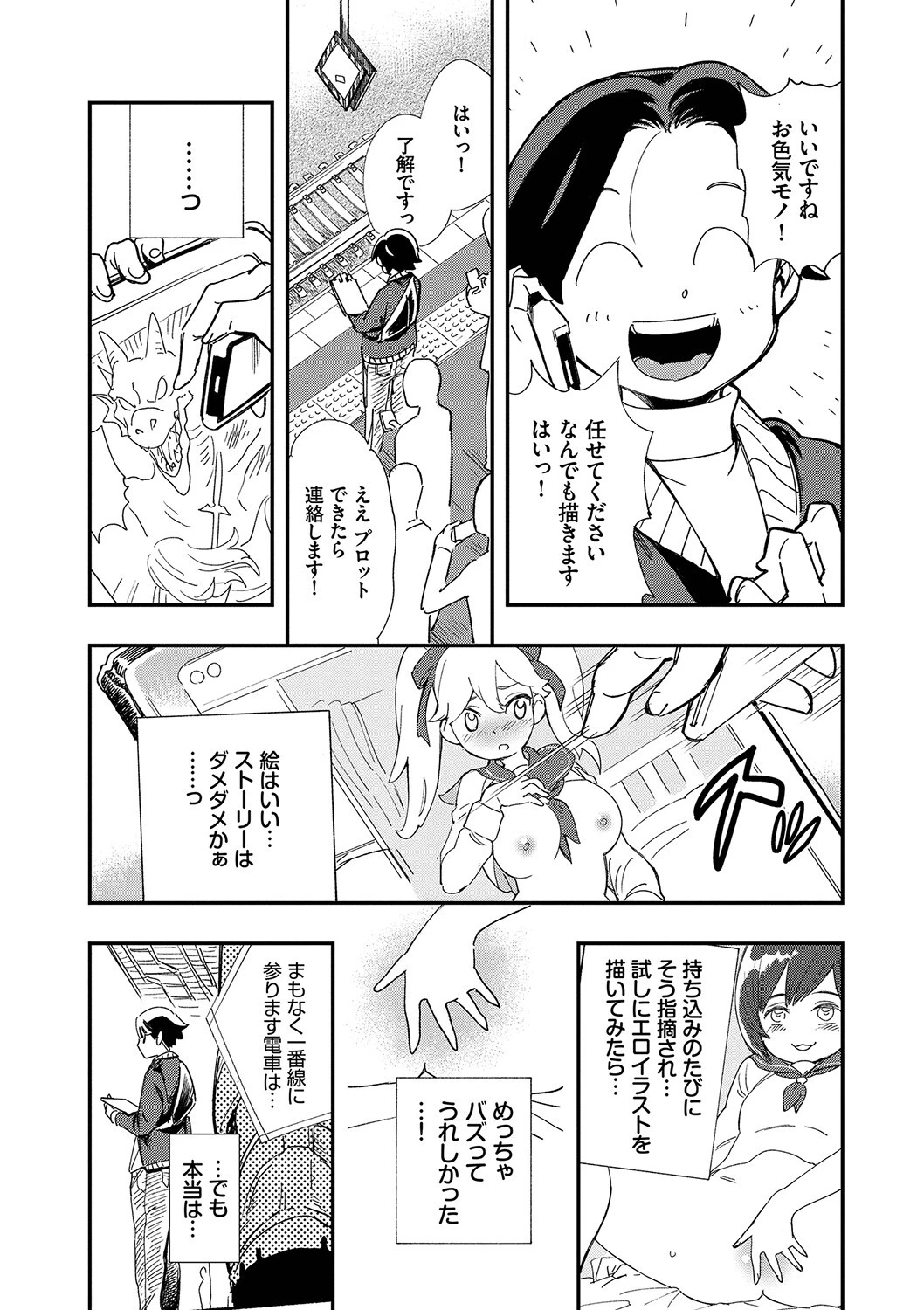 エロ概念のない異世界で18禁ライフ（1）ページ5