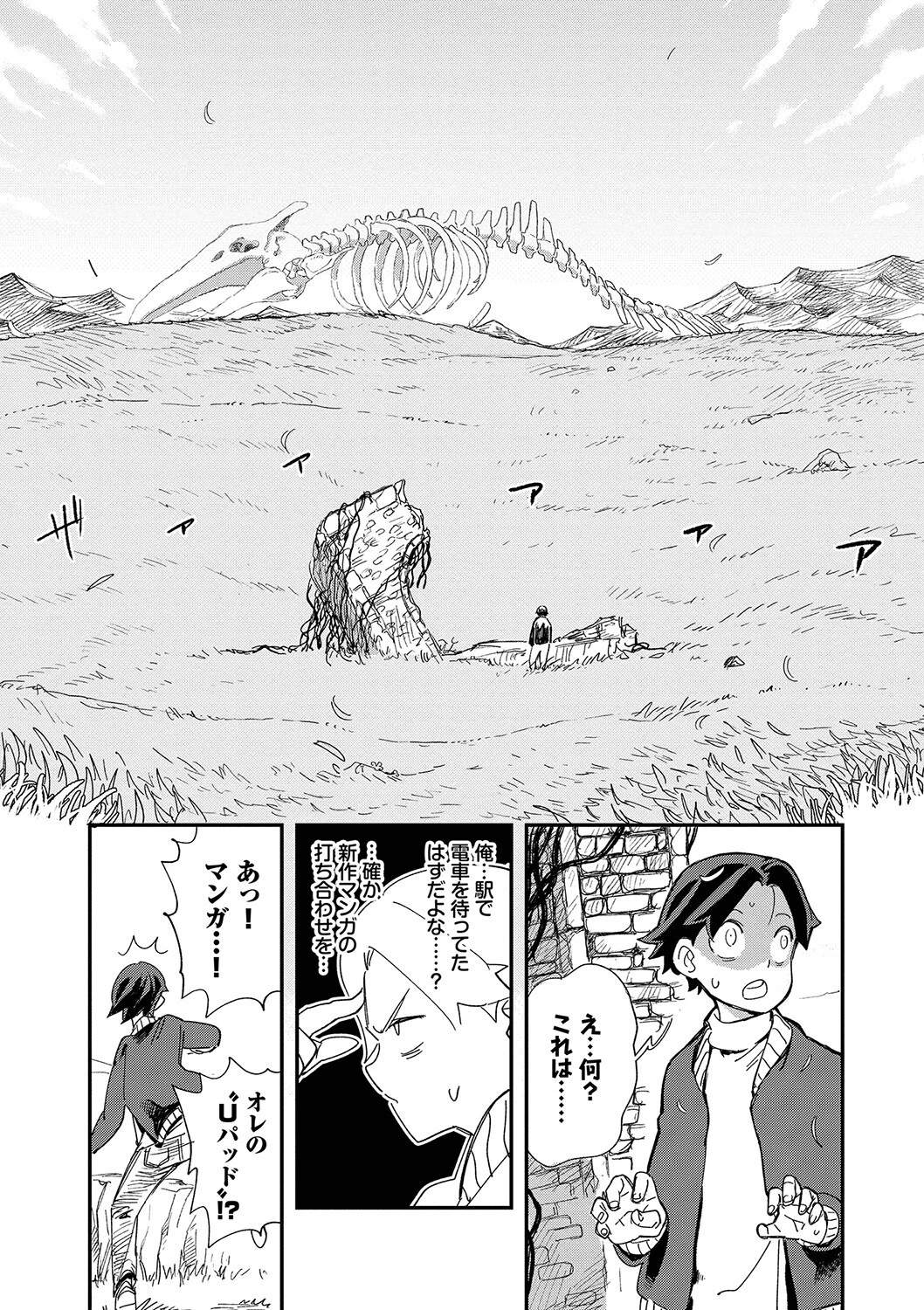 エロ概念のない異世界で18禁ライフ（1）ページ9