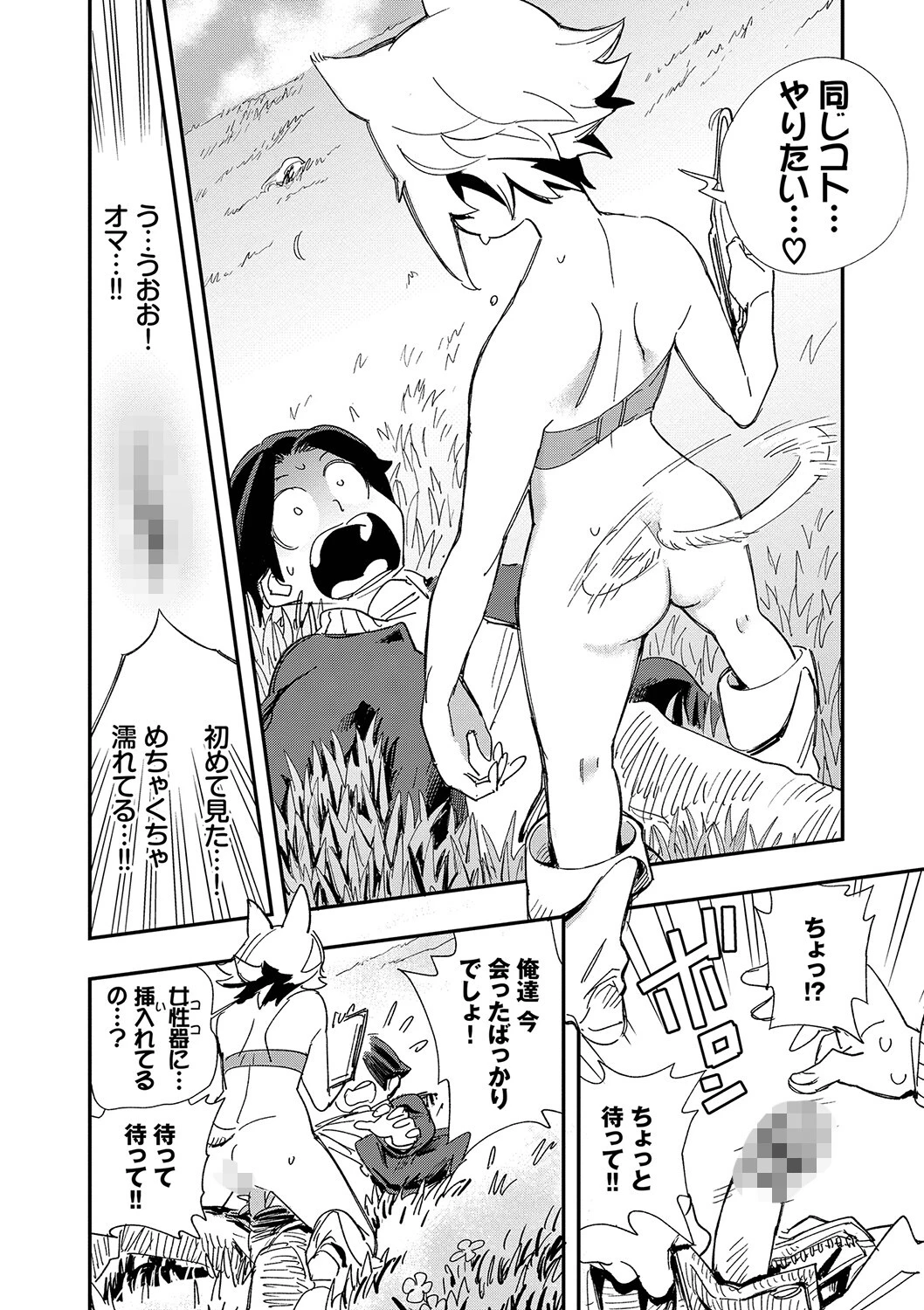 エロ概念のない異世界で18禁ライフ（1）ページ13