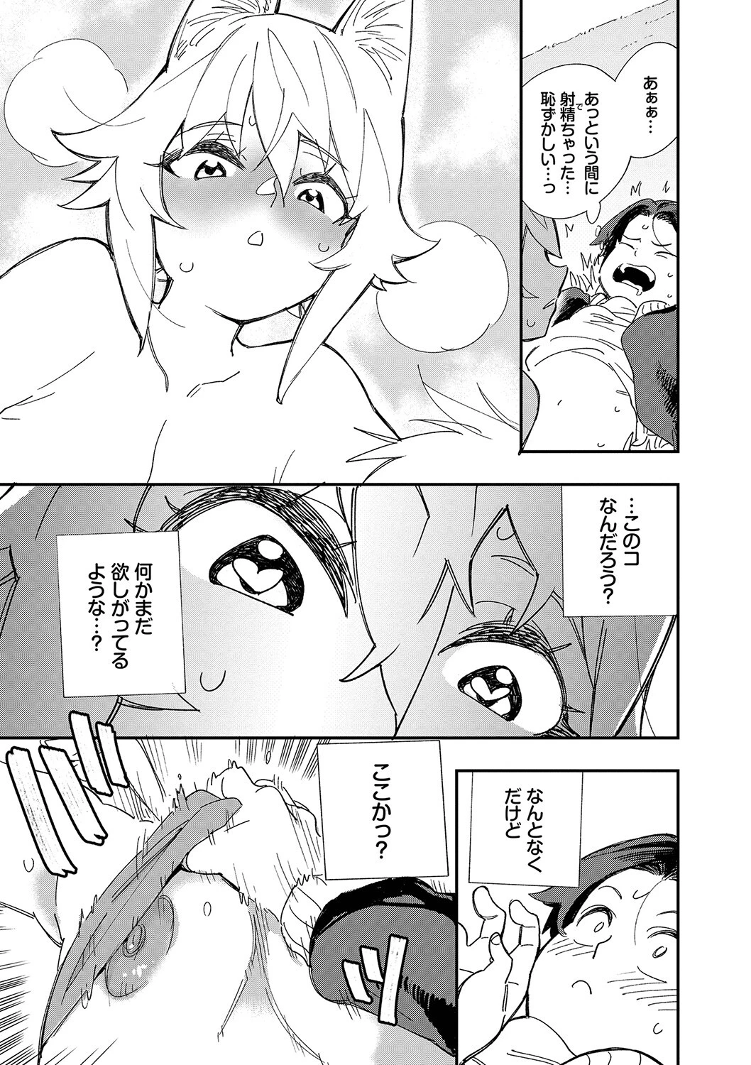 エロ概念のない異世界で18禁ライフ（1）ページ16